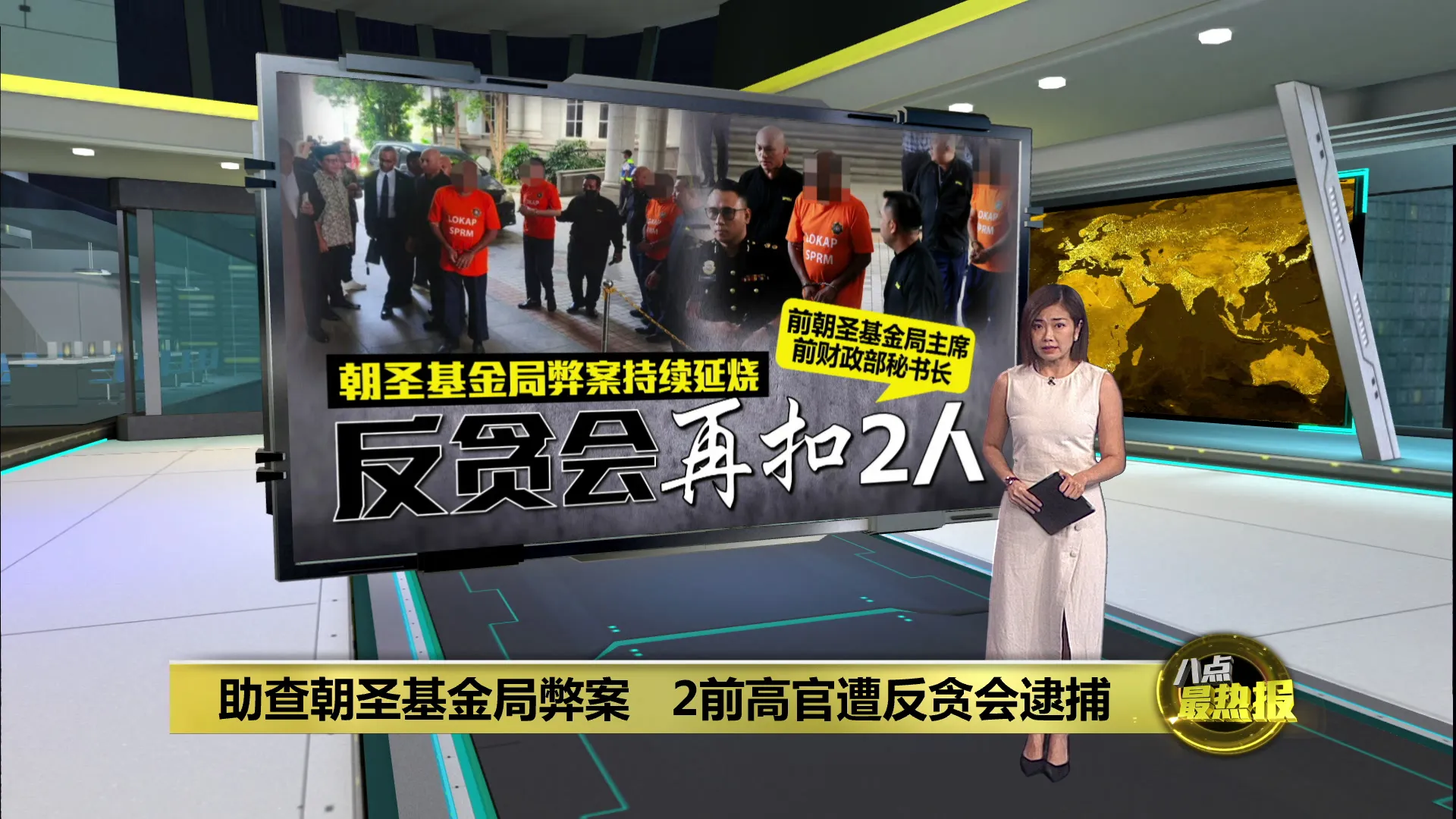 助查朝圣基金局弊案   2前高官遭反贪会逮捕
