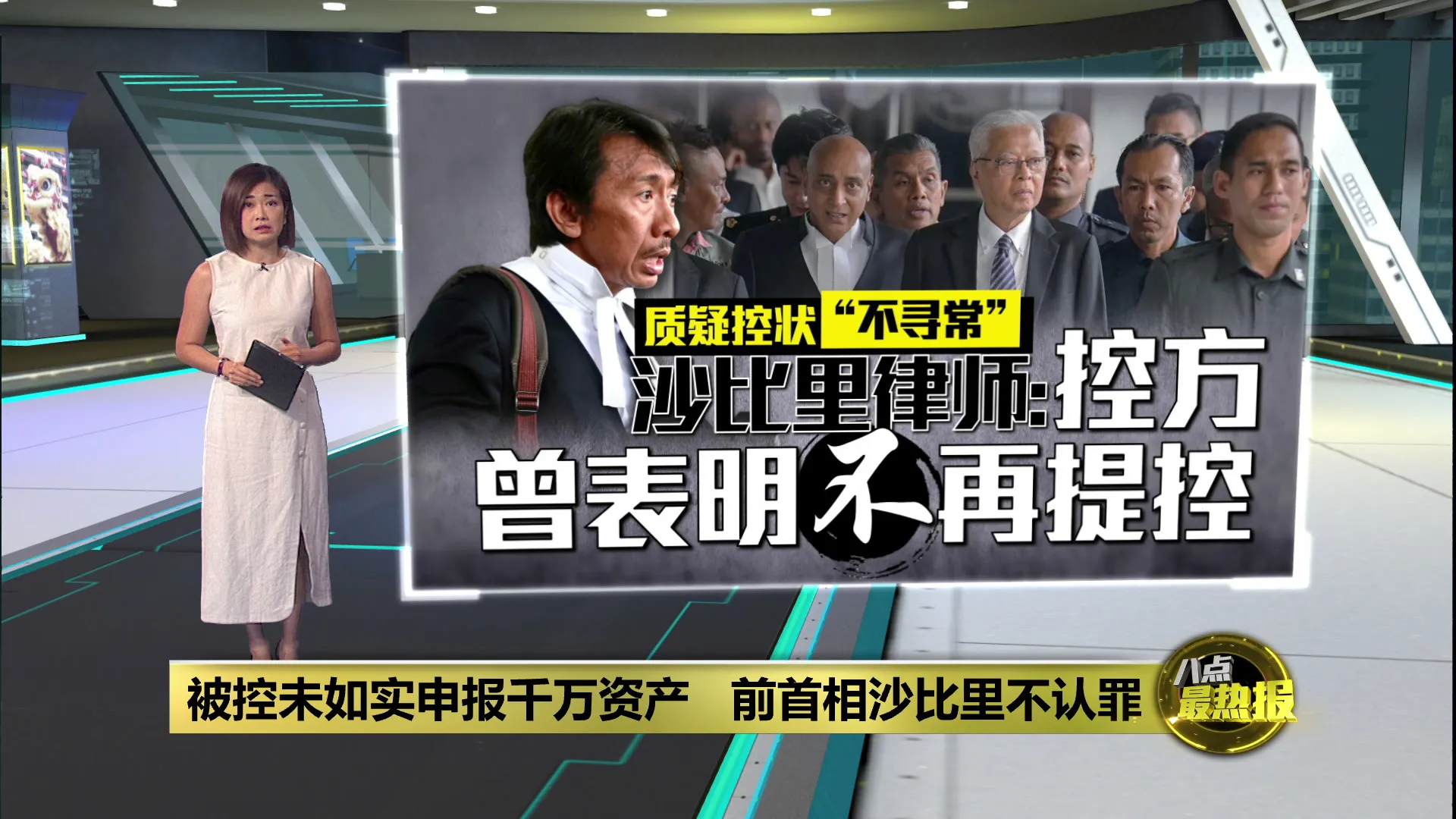 被控未如实申报千万资产   前首相沙比里不认罪