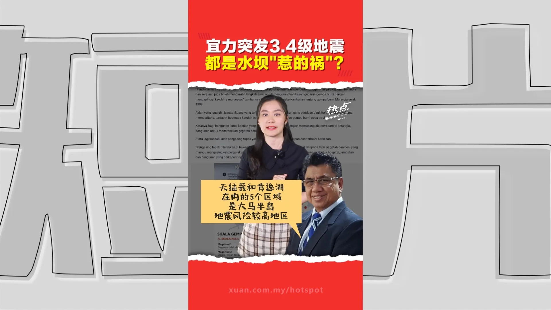 天猛莪3.4级地震｜专家3年前已列为风险区   网民调侃大象Sulong“逃跑”是征兆