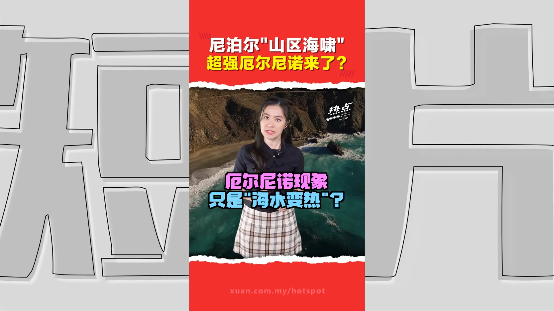 尼泊尔“山区海啸”只是开始？超强厄尔尼诺形成中，全球“蝴蝶效应”更须警惕！