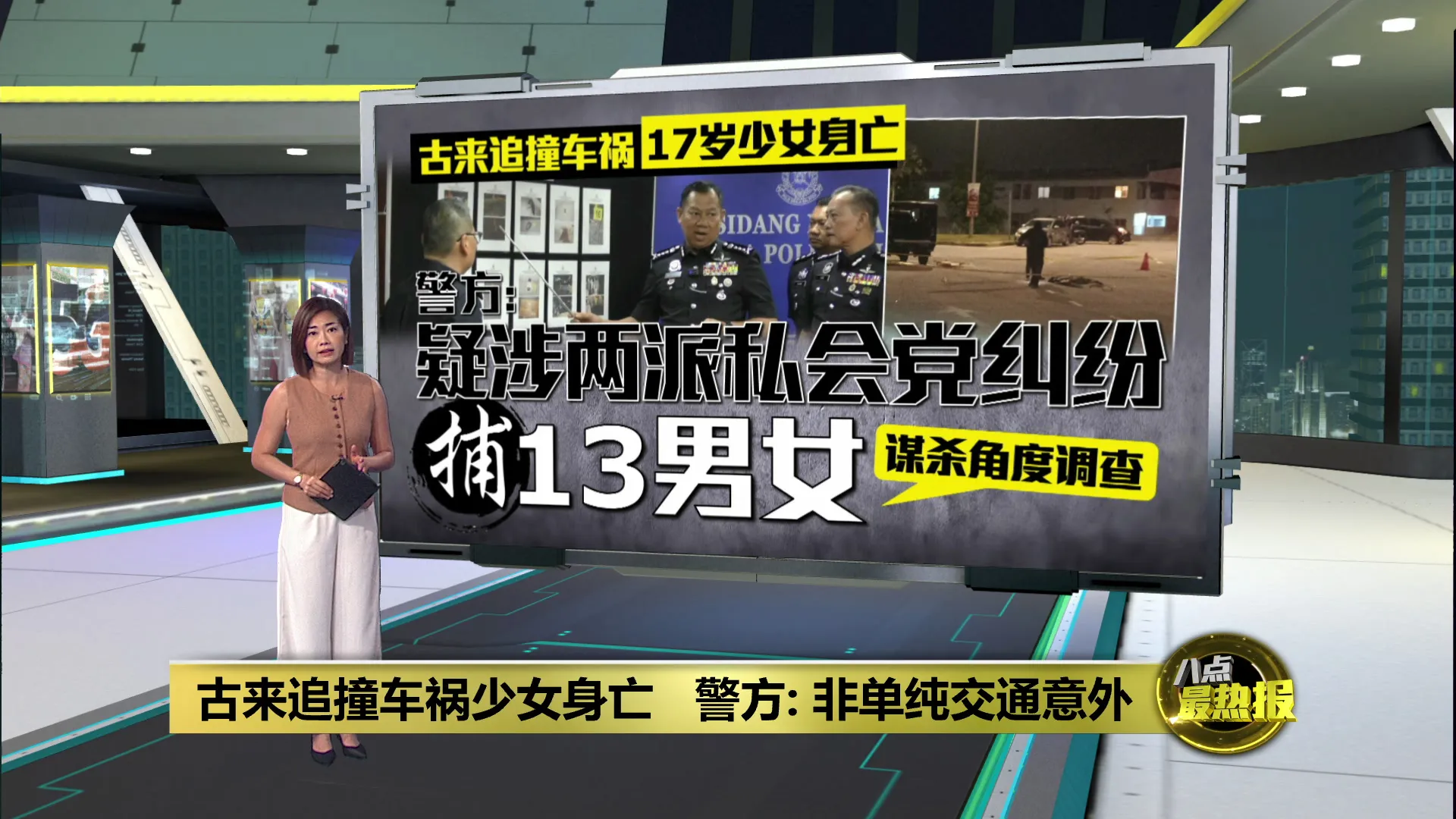 古来追撞车祸少女身亡   警方: 非单纯交通意外
