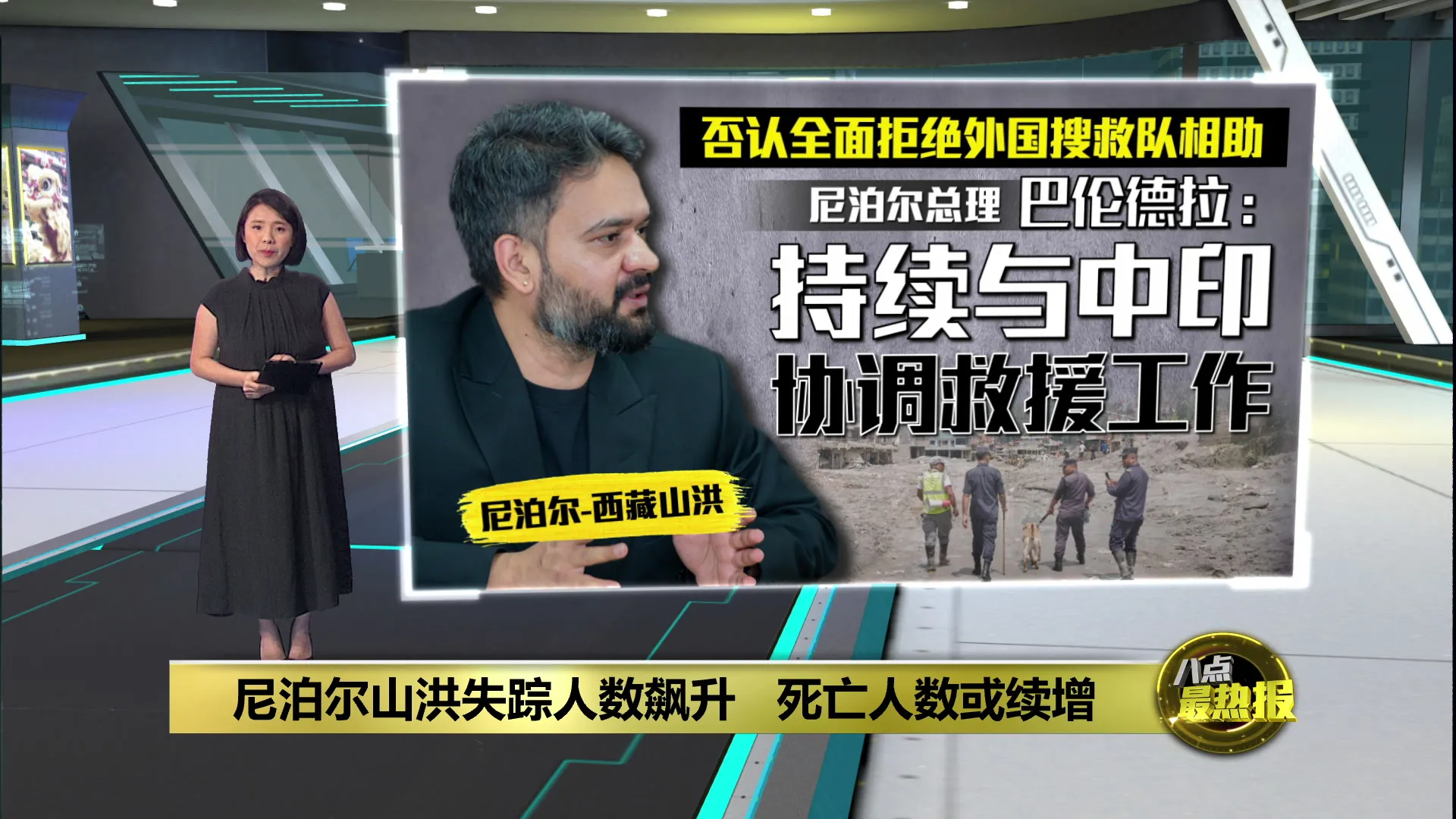 尼泊尔山洪失踪人数飙升   死亡人数或续增