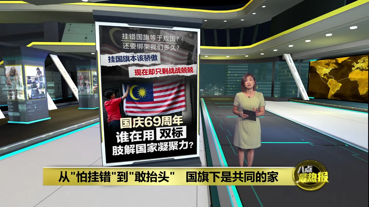 害怕国旗不小心挂错   爱国变"高风险动作"?
