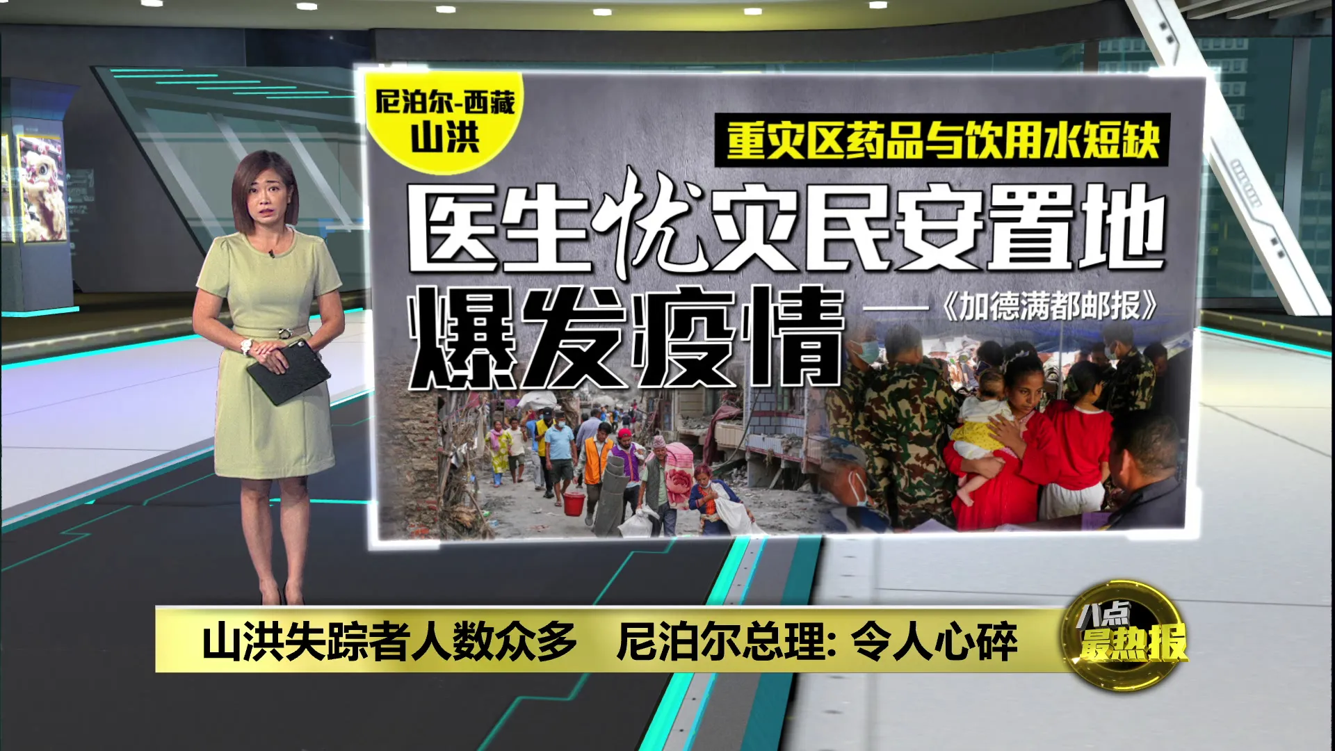 山洪失踪者人数众多   尼泊尔总理: 令人心碎