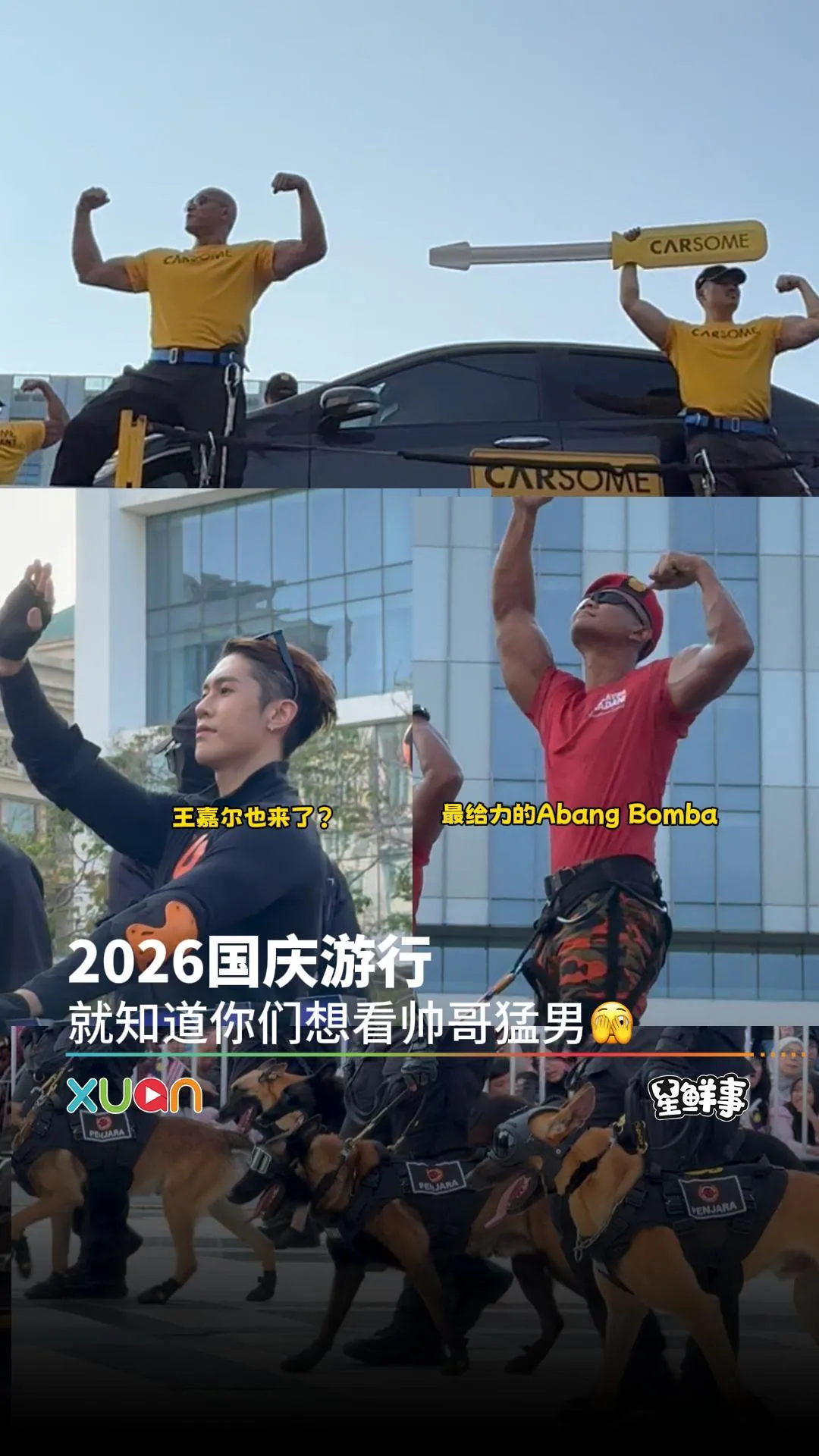 2026国庆游行 - 大家最想看的帅哥猛男来了