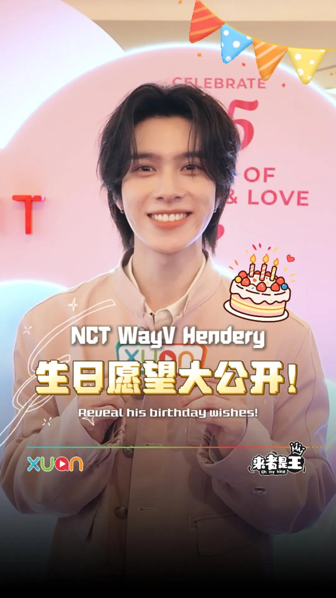 NCT WayV Hendery 生日愿望大公开！