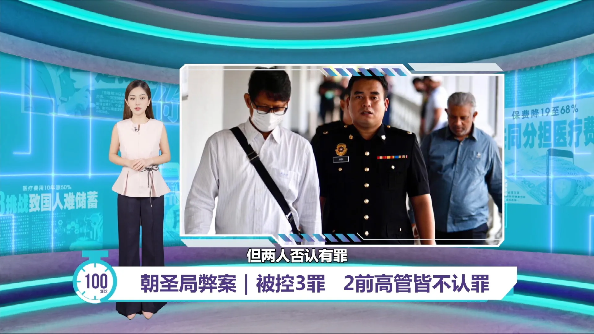 朝圣局弊案 | 收7万罚款汇入个人账户   经理被控3失信罪