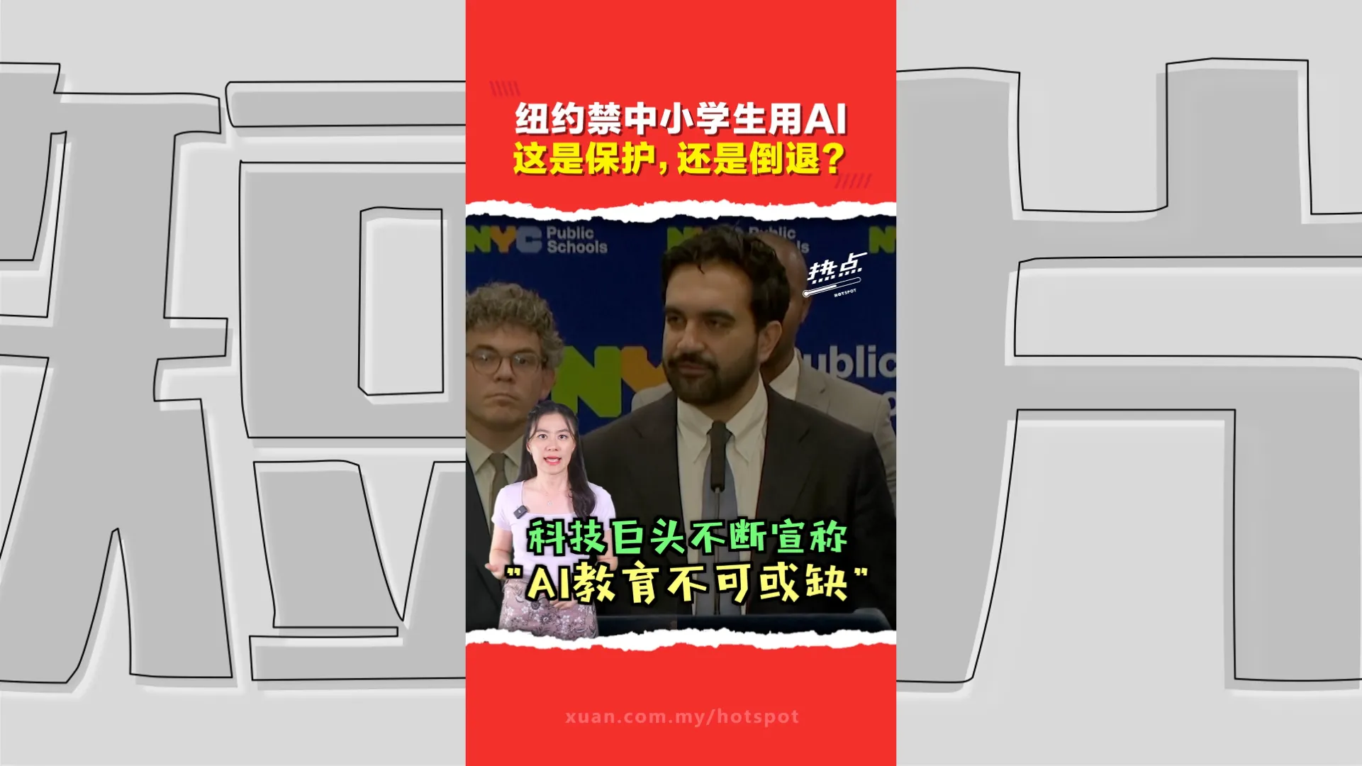 AI不是越早用越好？纽约、挪威接连限制中小学生使用