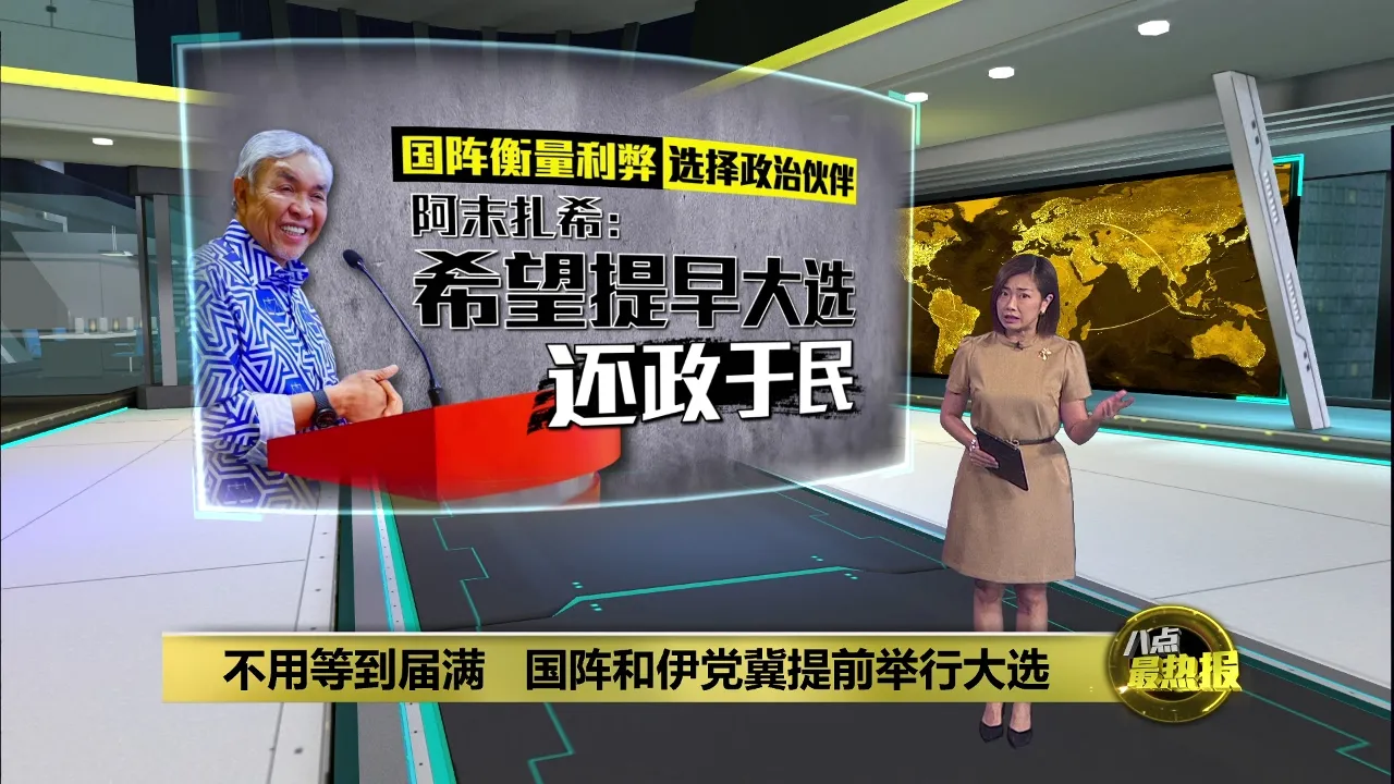 巫伊合作信号升温   国阵冀全国大选提前举行