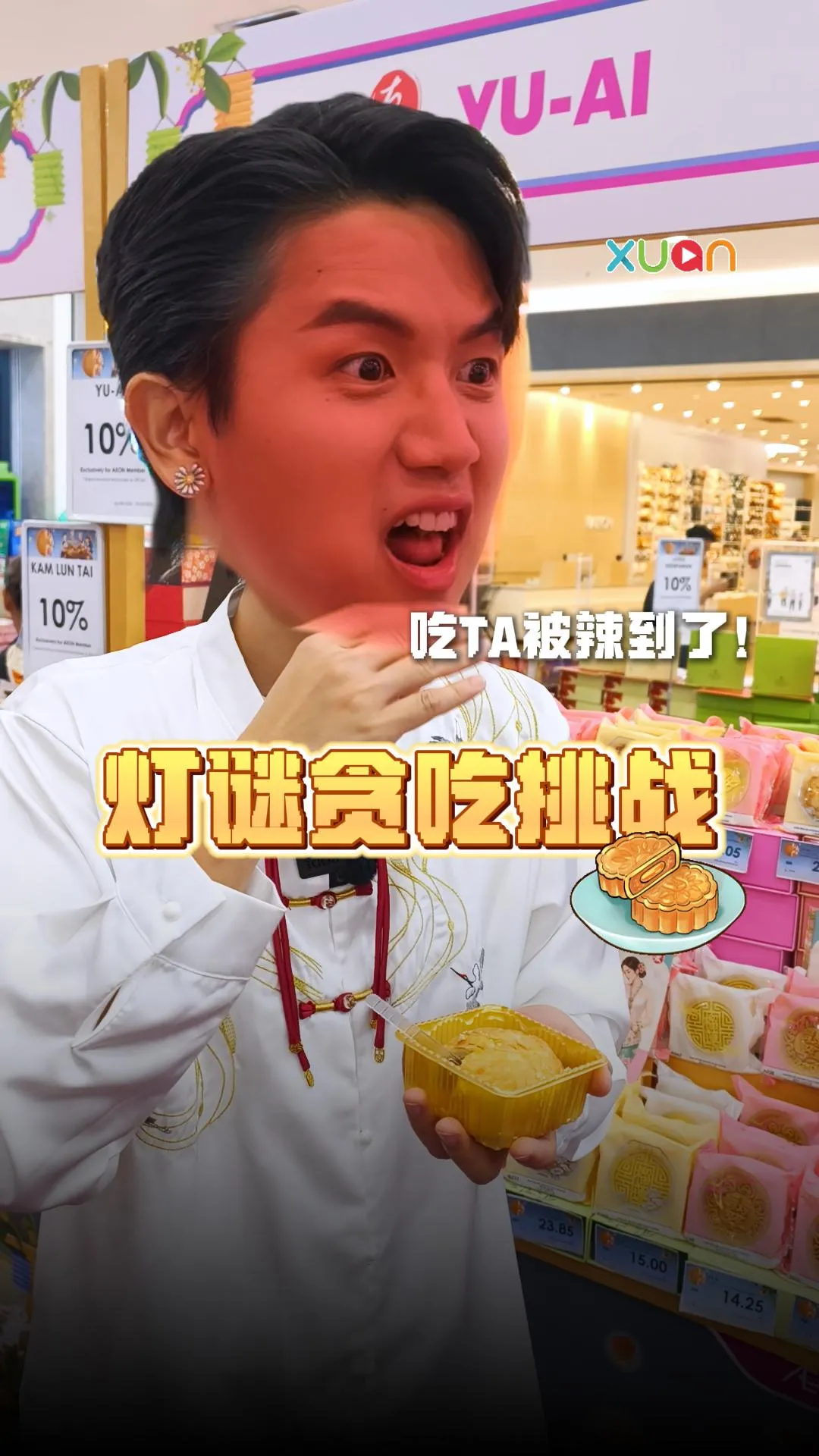 Maq 挑战 AEON 中秋猜灯谜 🏮，基本都秒 get！