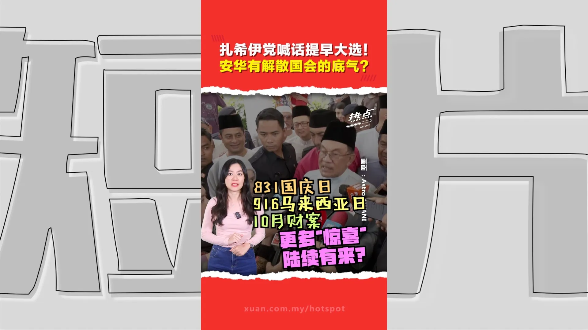 提早大选谁说了算？   林冠英轰扎希伊党“发白日梦”   哈山卡林：不满首相决定就辞职