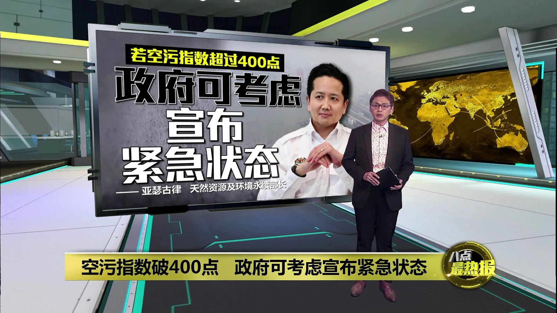 空污指数破400点   政府可考虑宣布紧急状态