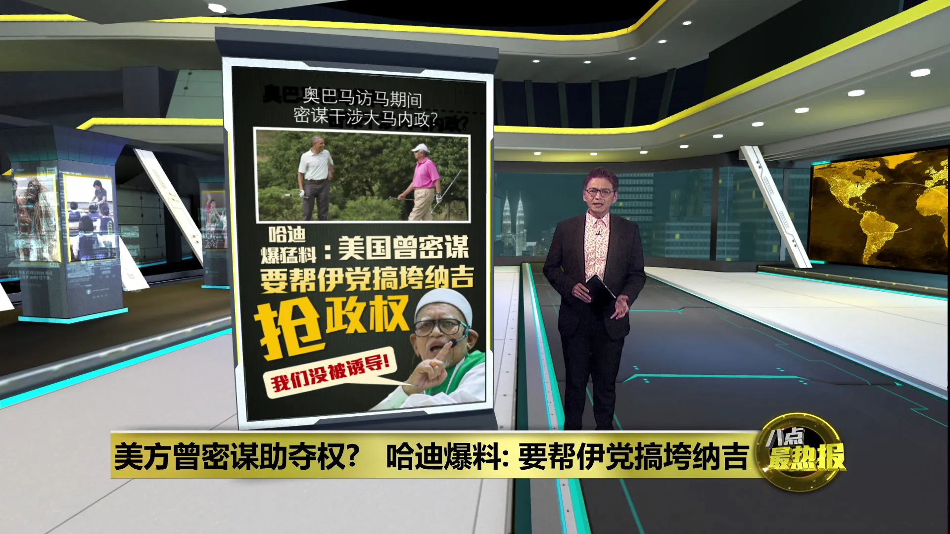 美国曾密谋助伊党推翻纳吉？哈迪猛爆料：美大使馆曾主动接洽