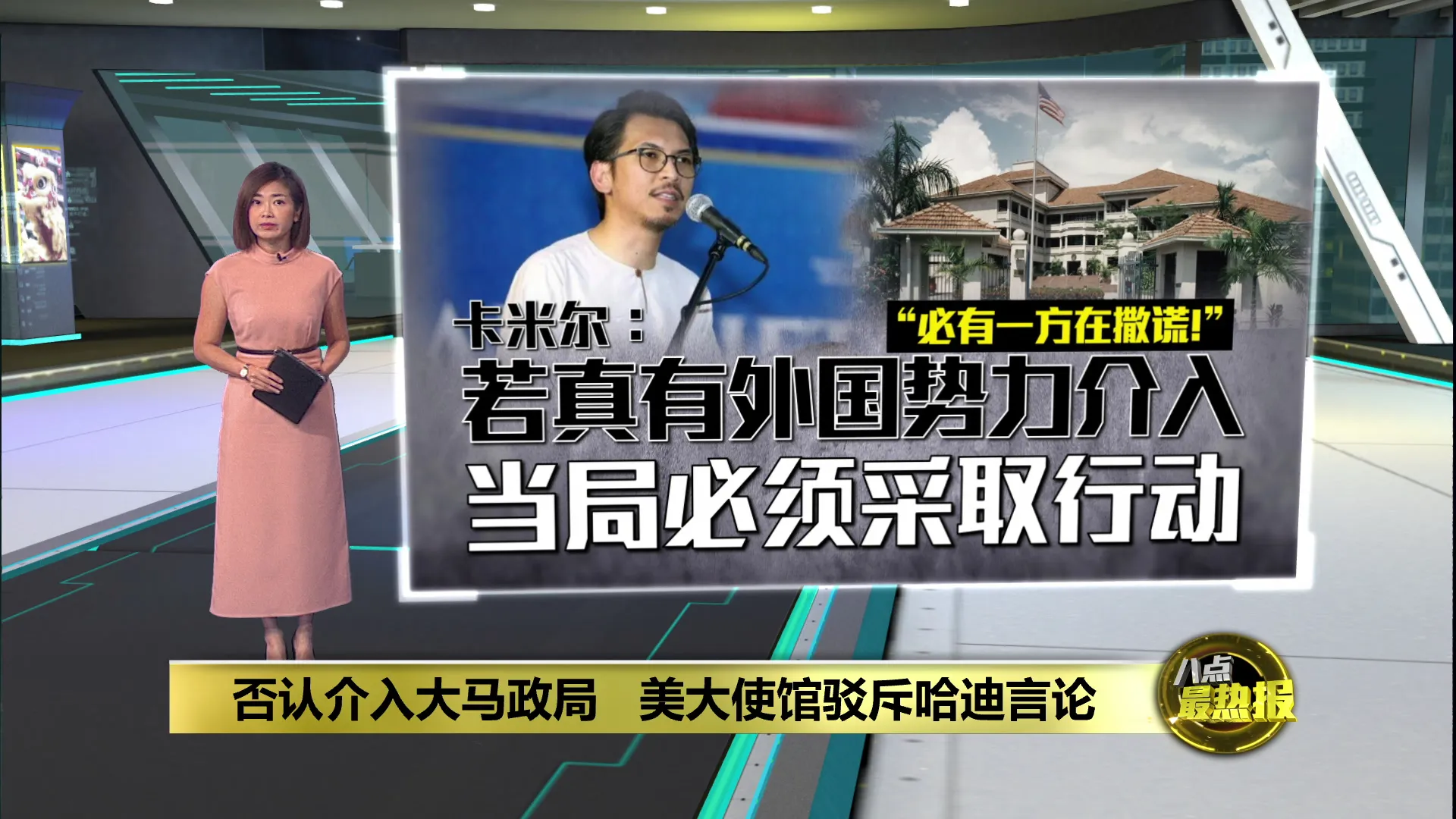 哈迪言论遭“打脸”   美大使馆否认介入大马政局