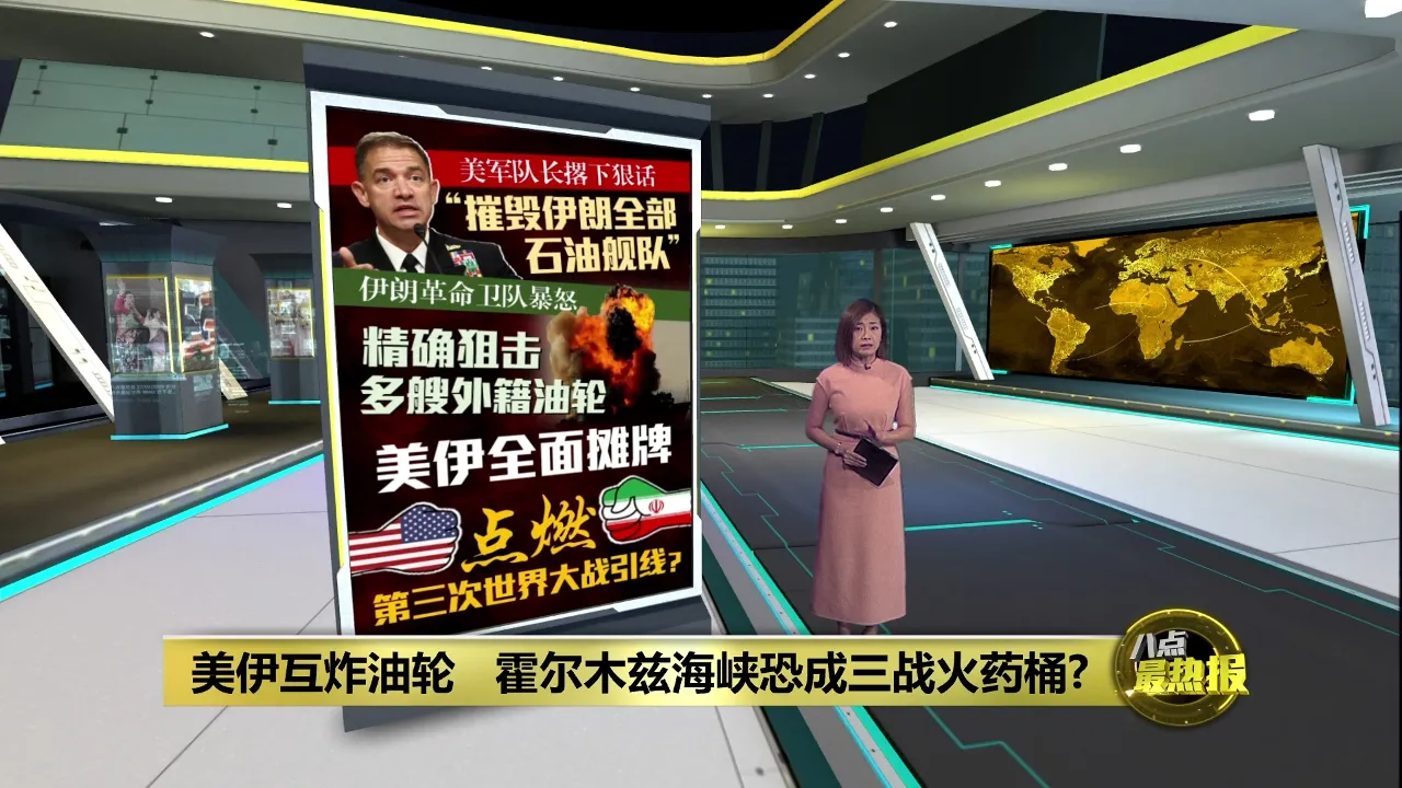 导弹对轰到油轮互炸   霍尔木兹变美伊绞杀战场