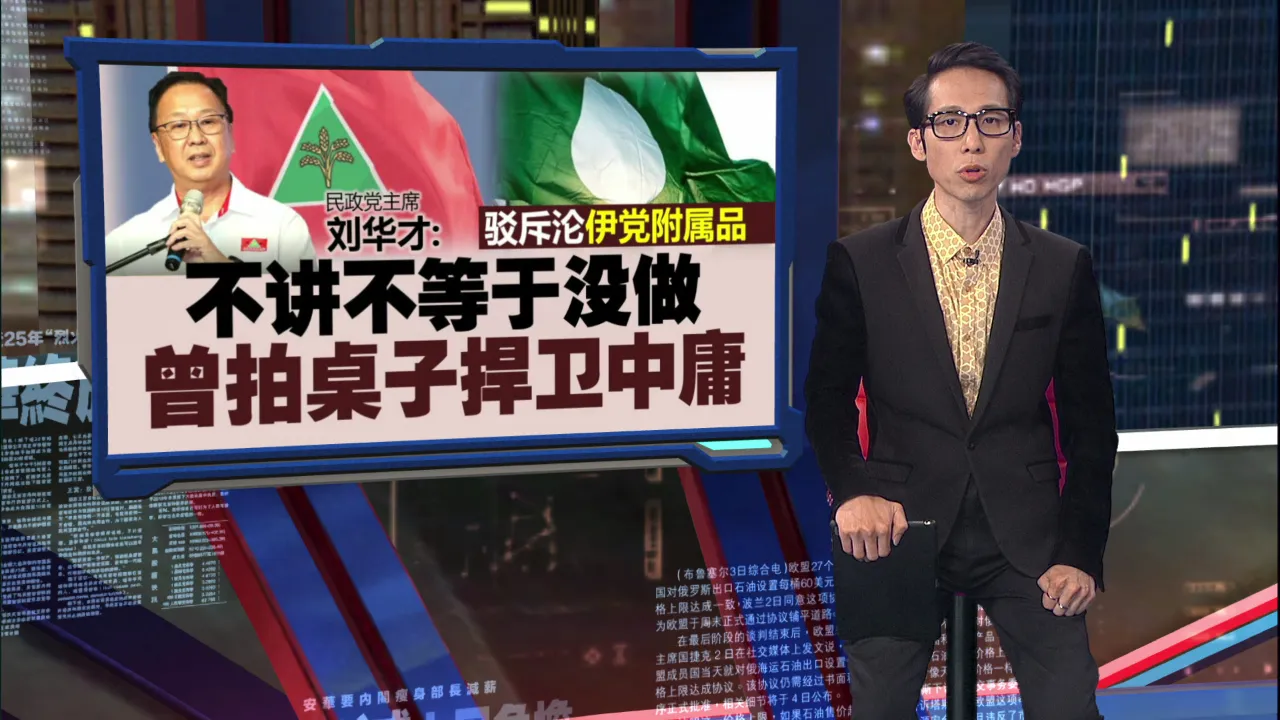 槟民政大会爆辞职逼宫！刘华才罕见爆粗：给我40席看能做什么
