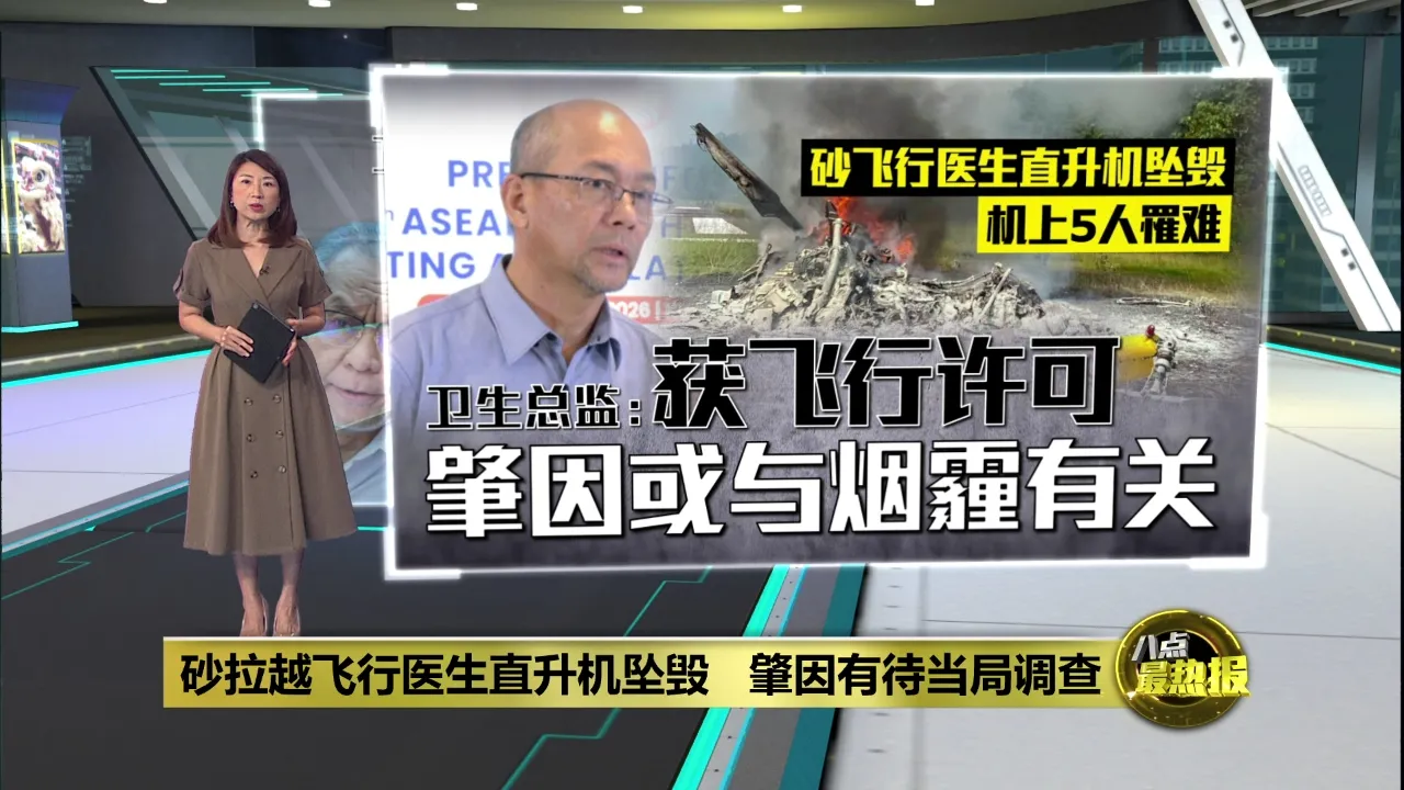 砂拉越飞行医生直升机坠毁   肇因有待当局调查