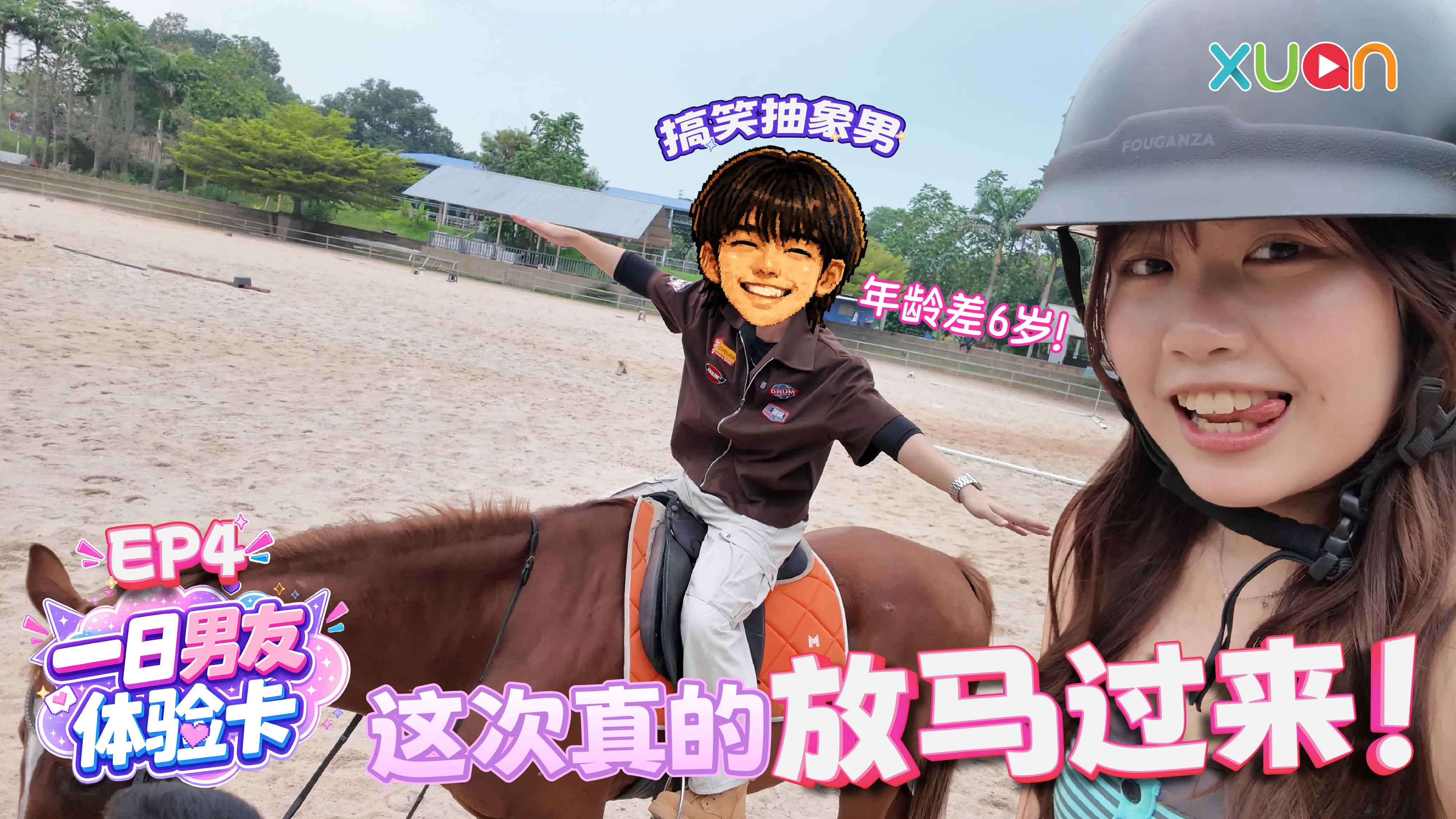 XUAN【一日男友体验卡】EP4｜综艺抽象男降临！En Tong 恩彤首次公开男嘉宾排名！谁能晋级最终约会？