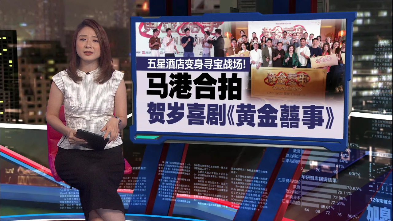 香港影帝影后坐镇   五星酒店变身成寻宝战场? 《黄金囍事》2月4日全马上映