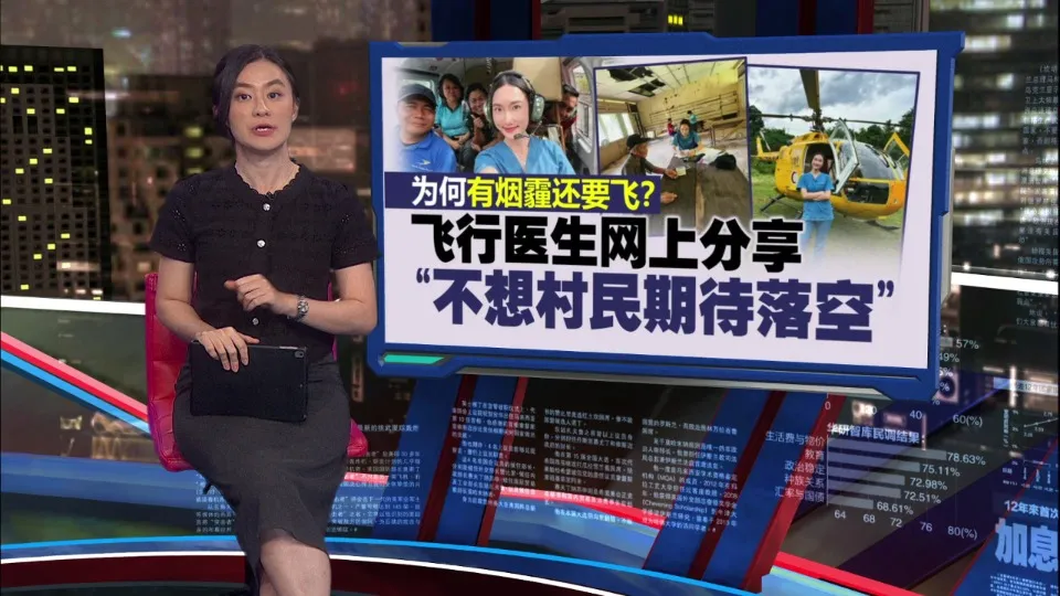砂直升机坠毁5死 为何有烟霾还要飞？   飞行医生: 不想村民期待落空