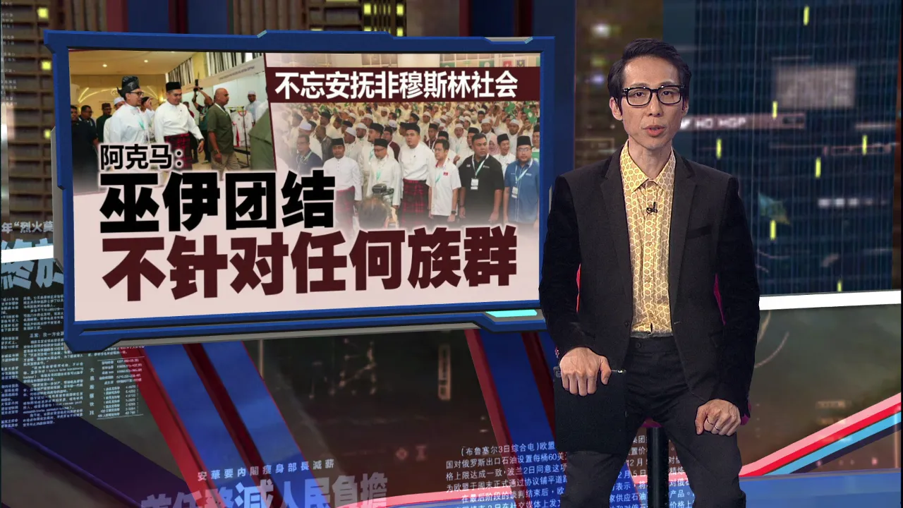 为何转向与伊党合作？  阿克马：不要问巫统 应该去问希盟！