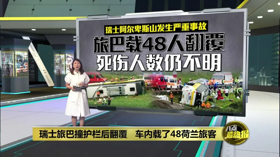 瑞士旅巴撞护栏后翻覆   车内载了48荷兰旅客