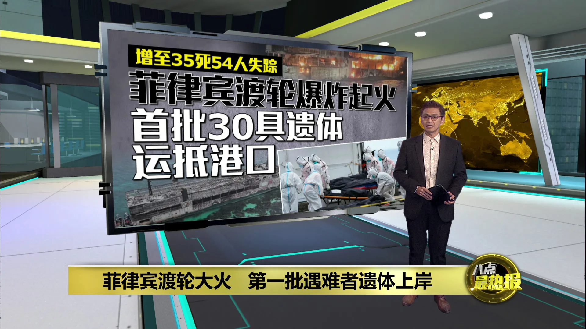 菲律宾渡轮爆炸起火   首批遇难者遗体今天上岸