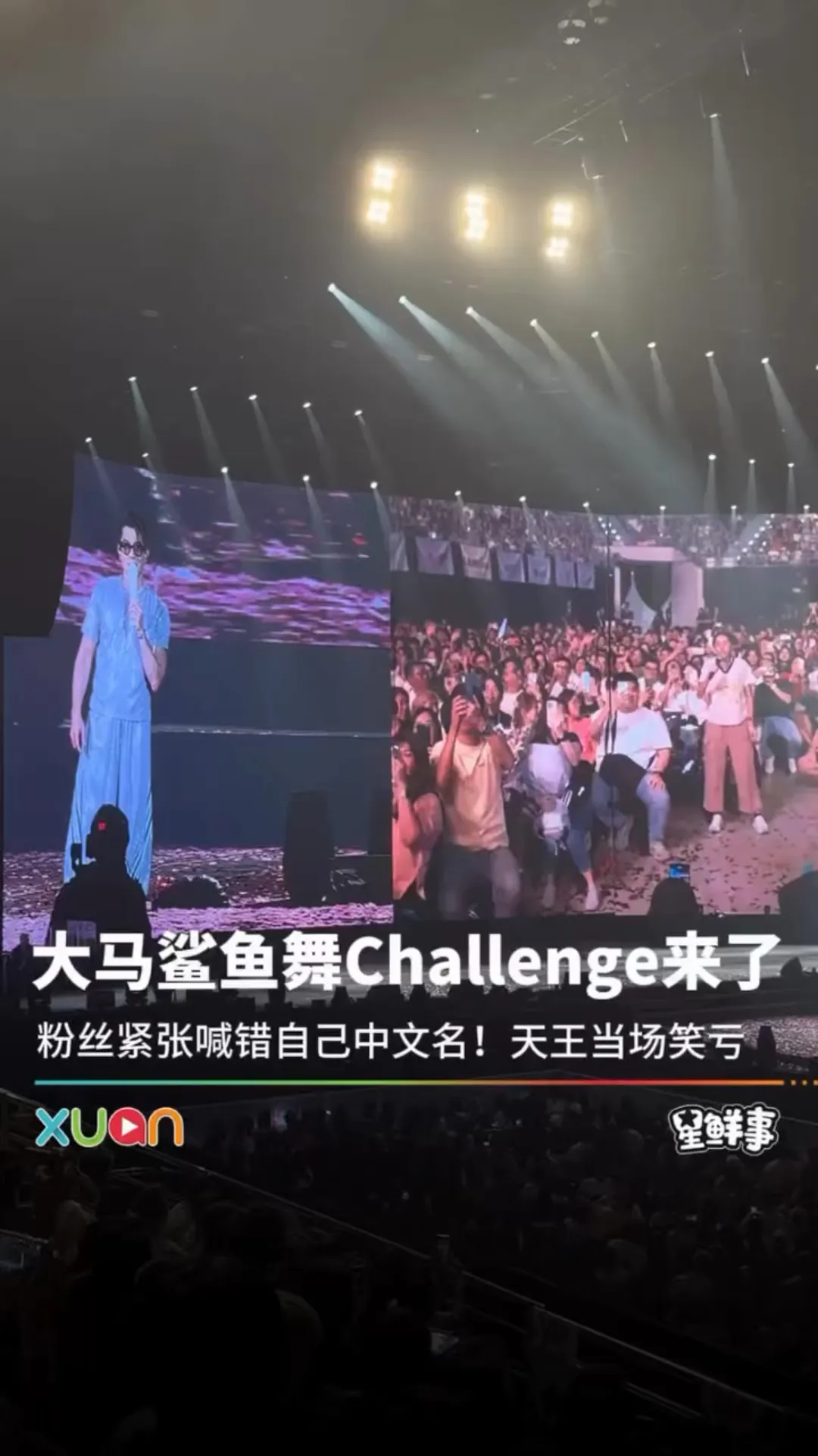 郭富城现场”鲨鱼舞挑战“来啦！