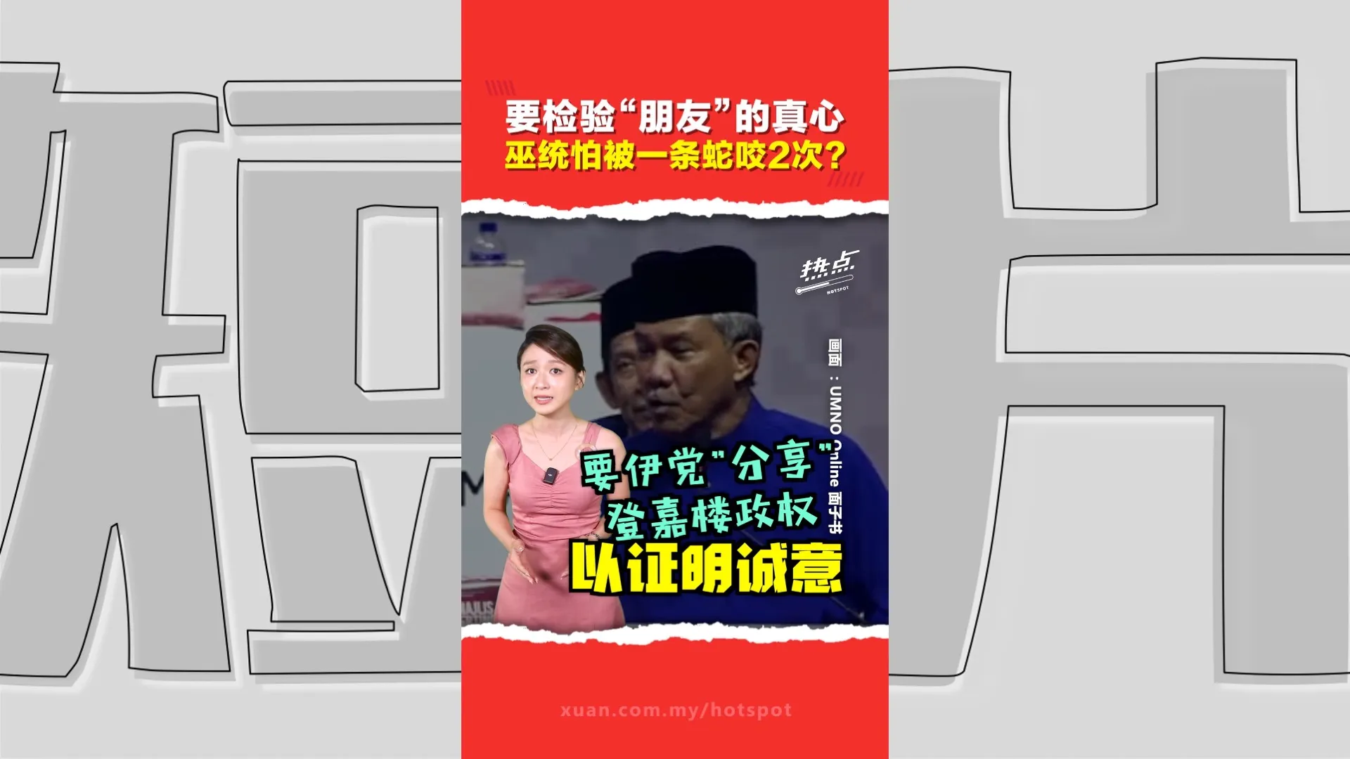 末哈山: 登州办选举检验诚意  端依布拉欣: 浪费没必要  伊党拒让地盘给“朋友”？