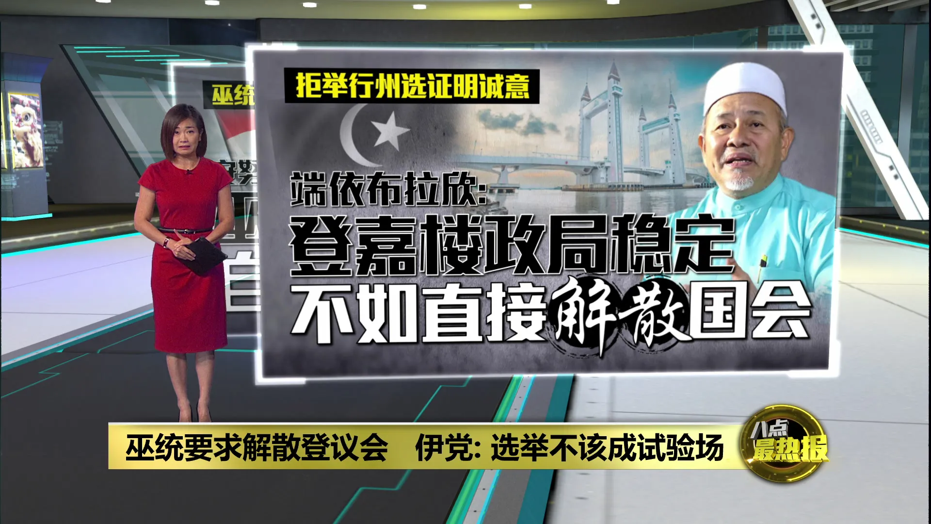 拒举行州选证明诚意   端依布拉欣：选举不该成试验场