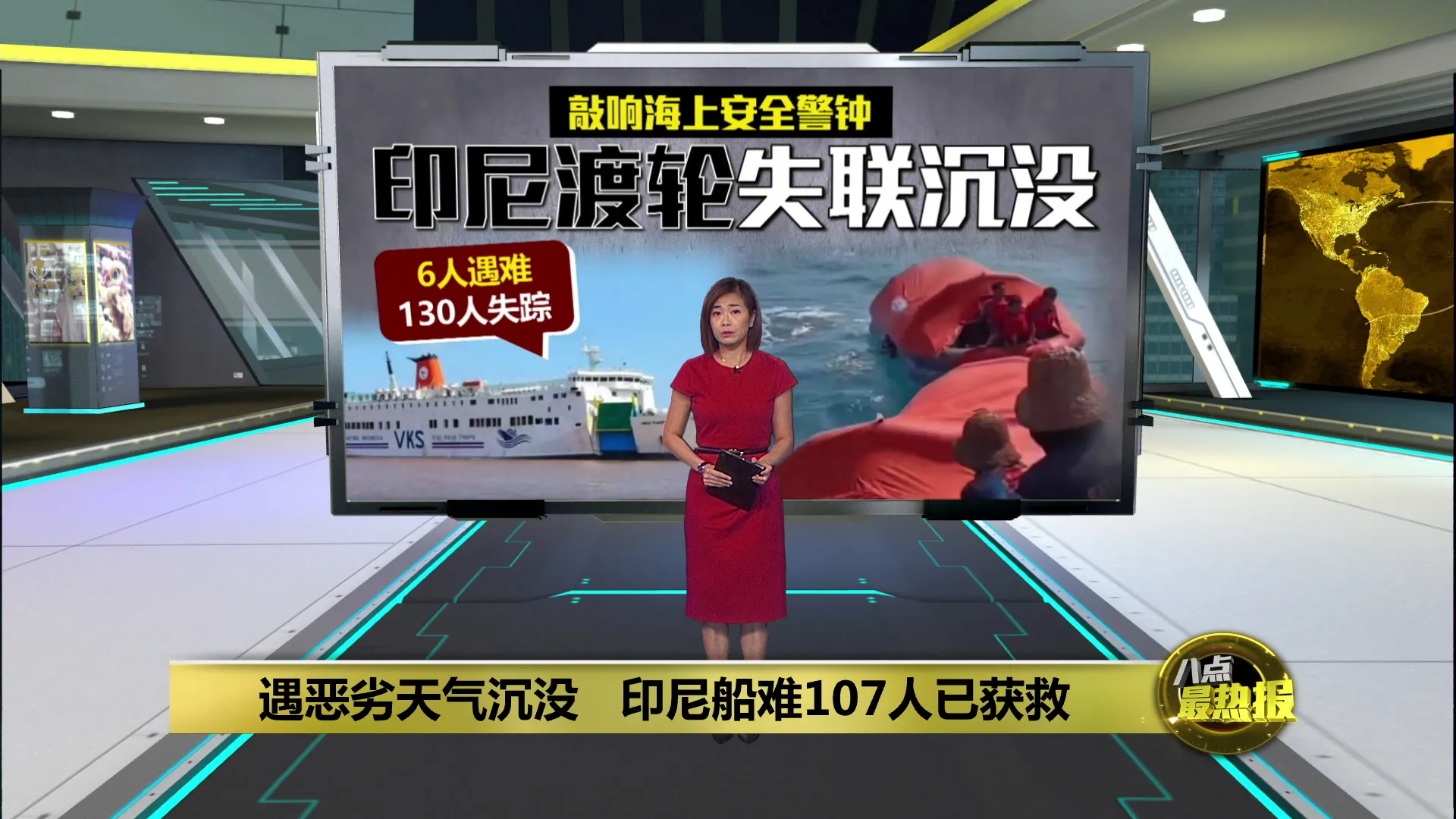 印尼渡轮遇恶劣天气沉没！1死103获救、140人仍失联