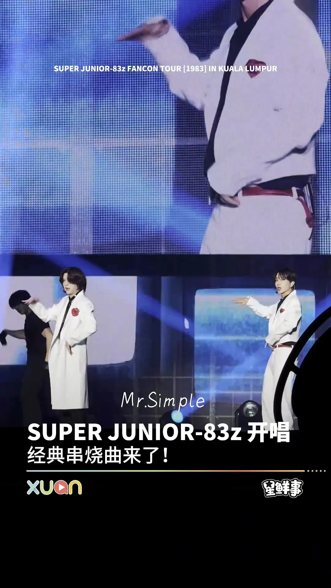 Super Junior 经典舞曲来了！！