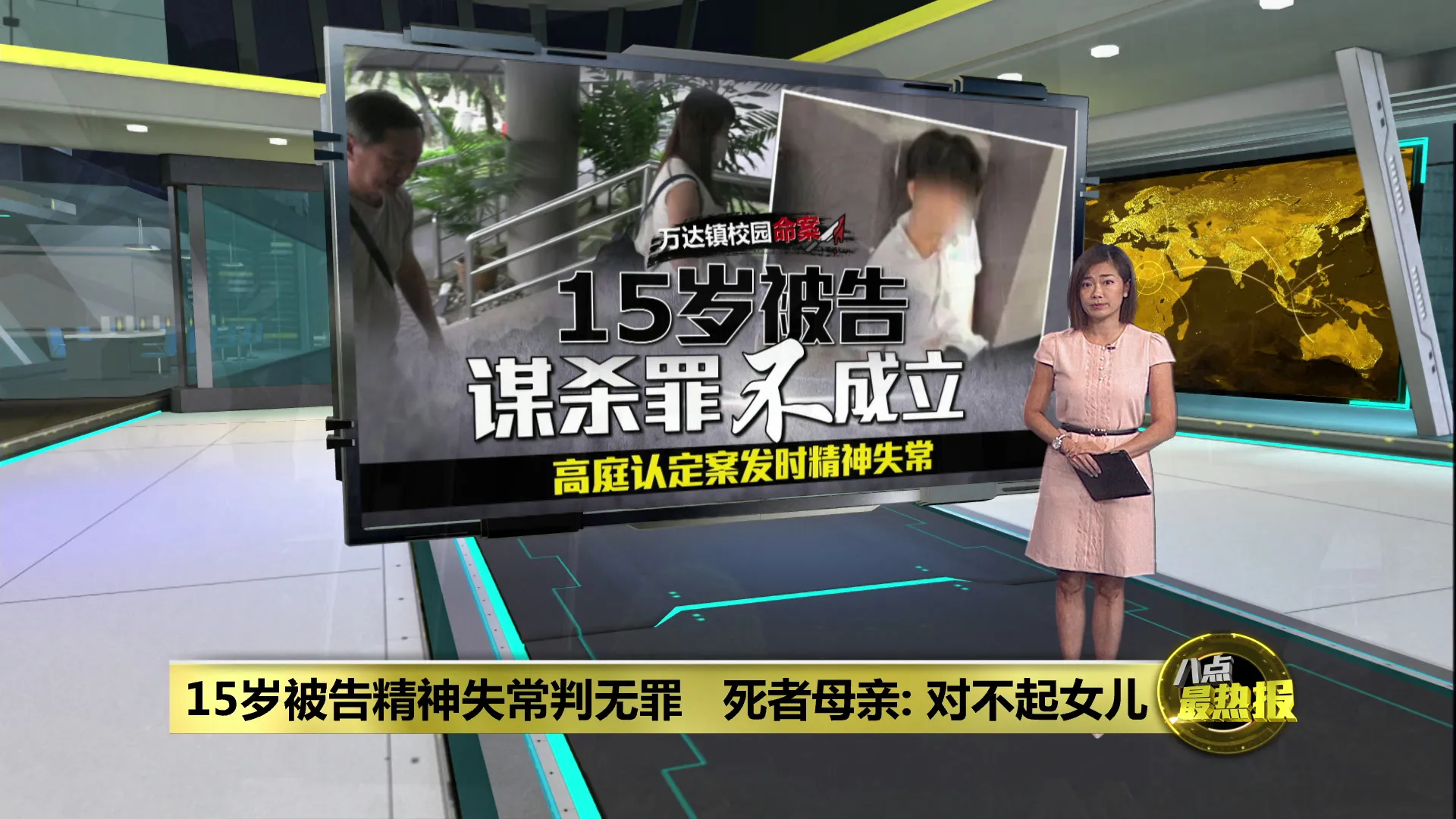 15岁被告精神失常判无罪   死者母亲: 对不起女儿
