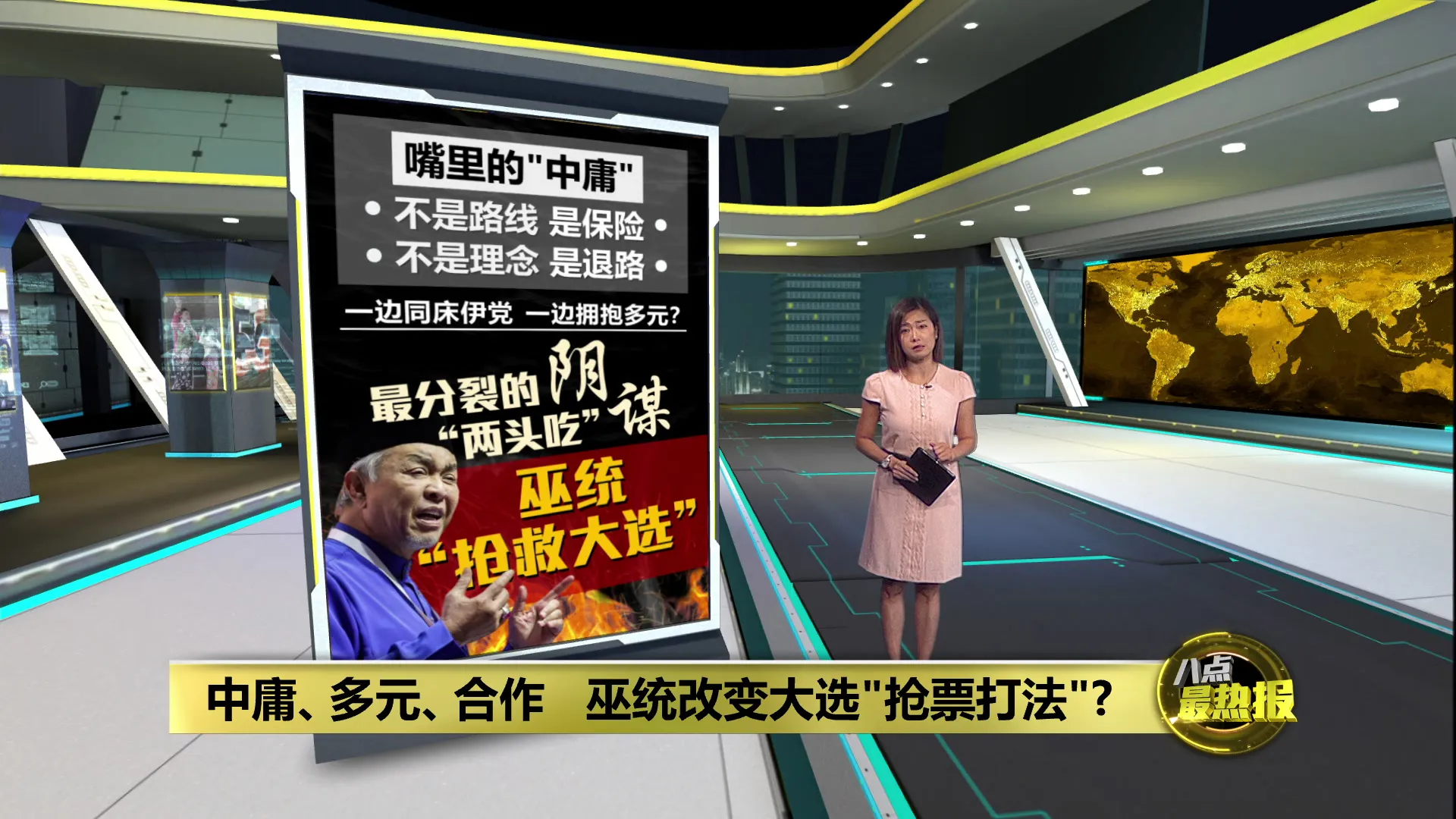 拥抱东马和中间多元   巫统变了, 还是票不够了?