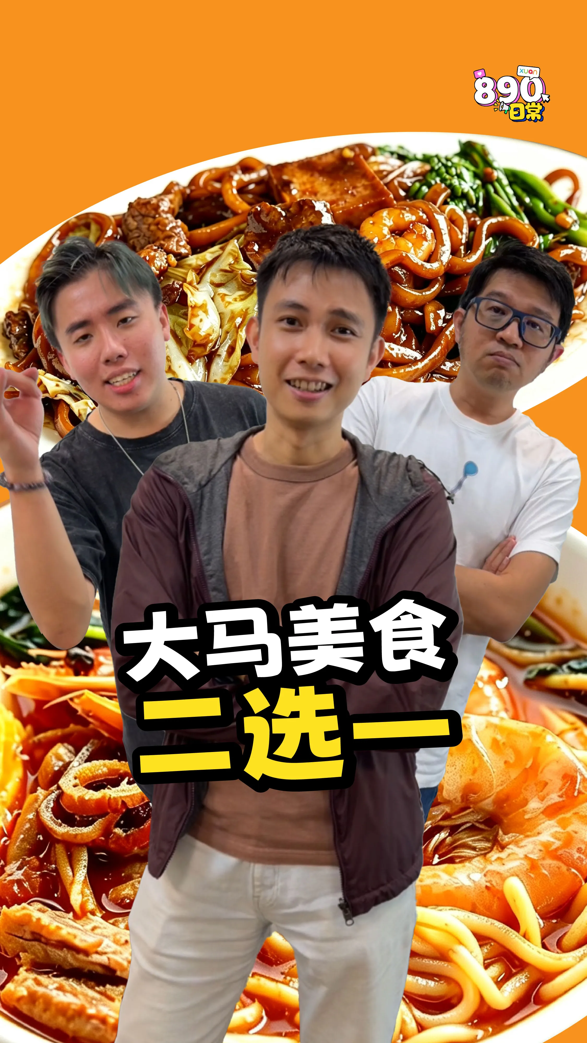890后最爱吃的大马美食好不一样！