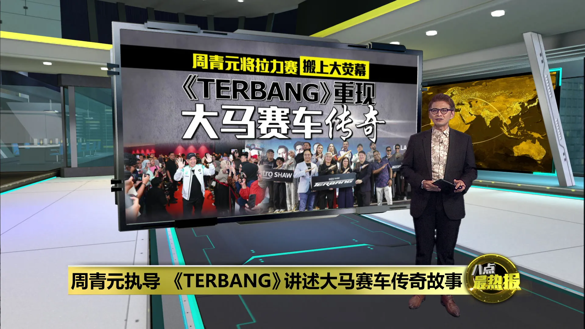 《TERBANG》917全国上映   重现大马拉力赛车传奇故事