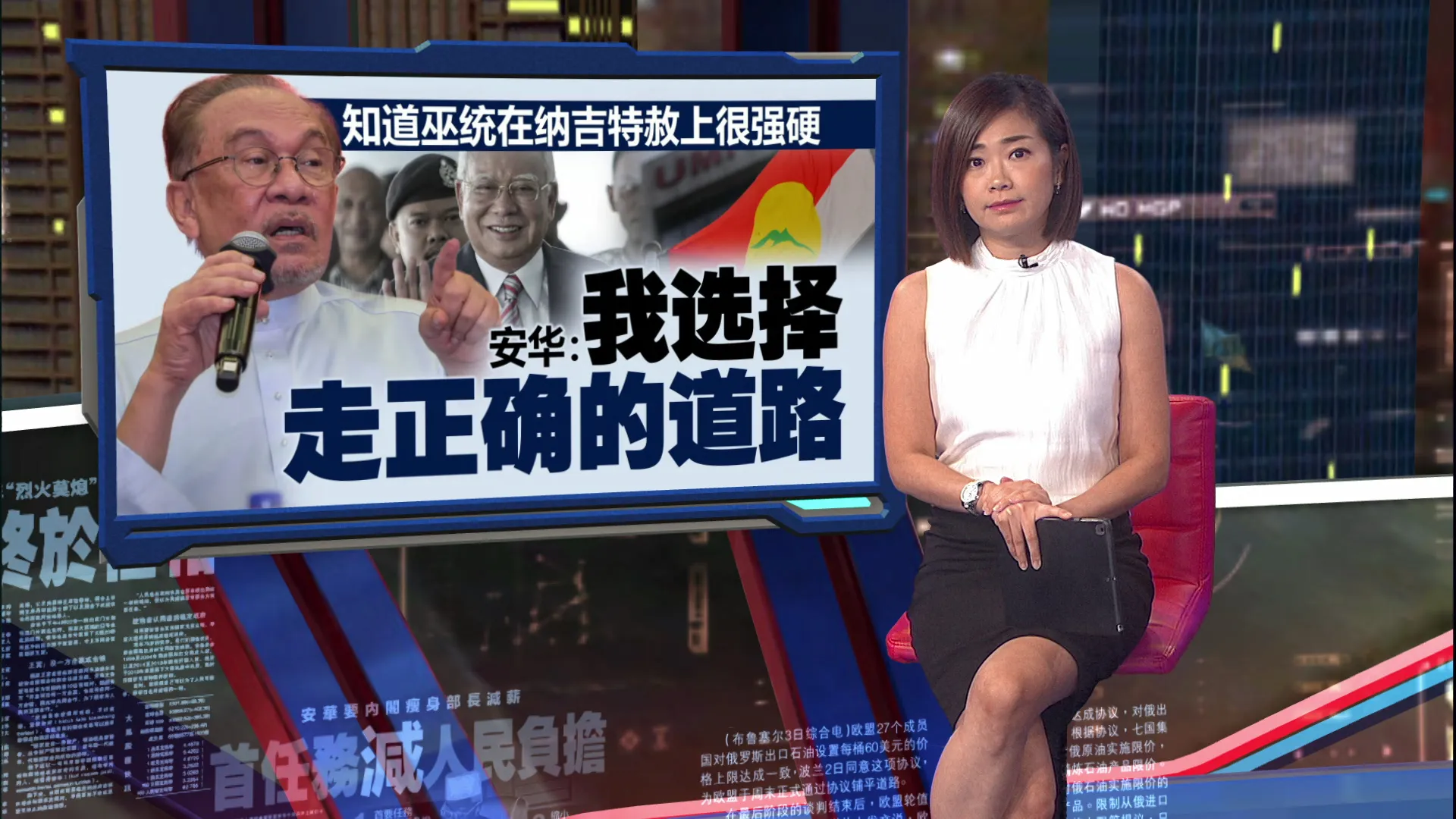 知道巫统在纳吉特赦上很强硬   安华：我选择走正确道路