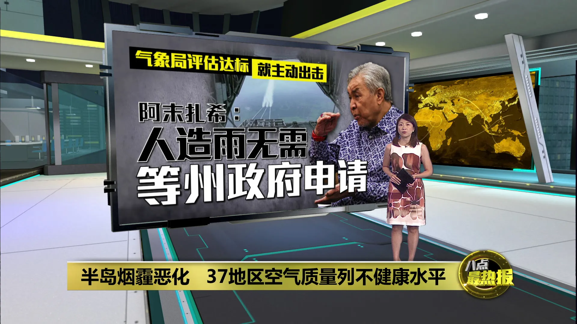 半岛烟霾恶化  阿末扎希：人造雨无需等州政府申请