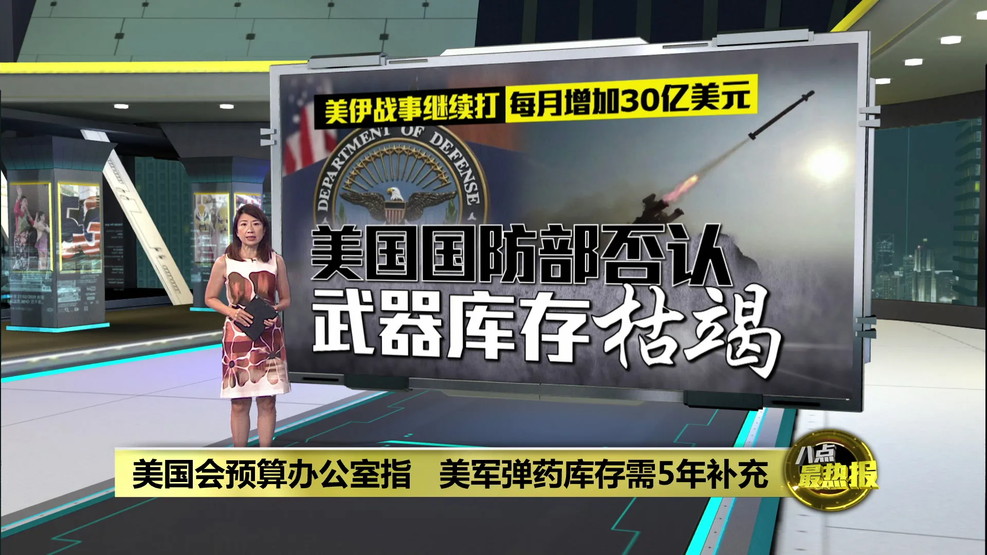 美对伊朗开战  半年烧380亿