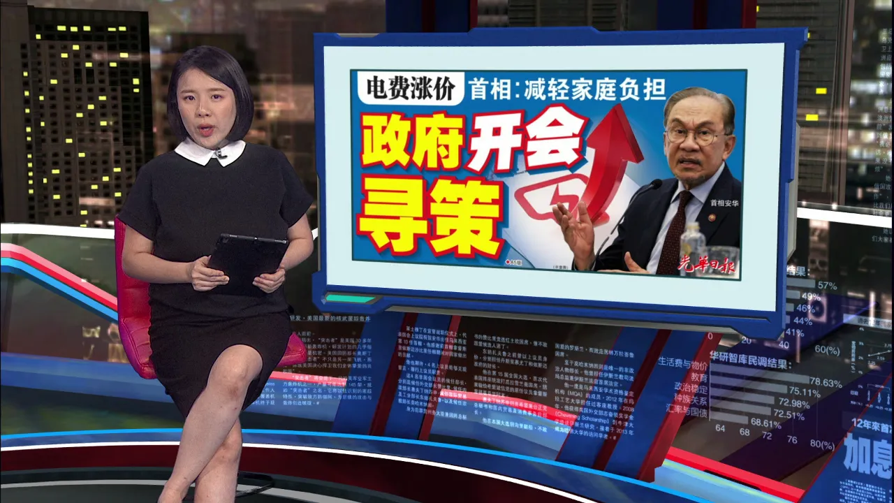 烟霾及炎热致电费涨   安华：明日开会商对策