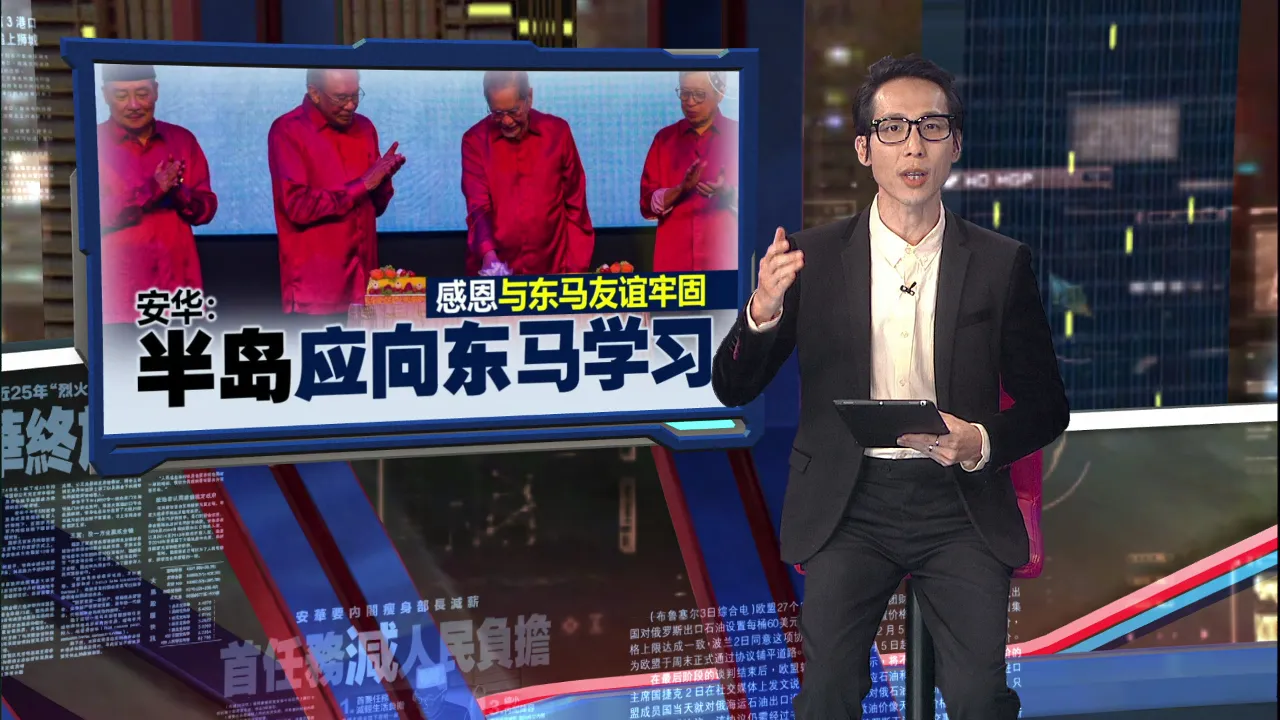 感恩与东马友谊牢固   安华：半岛应向东马学习