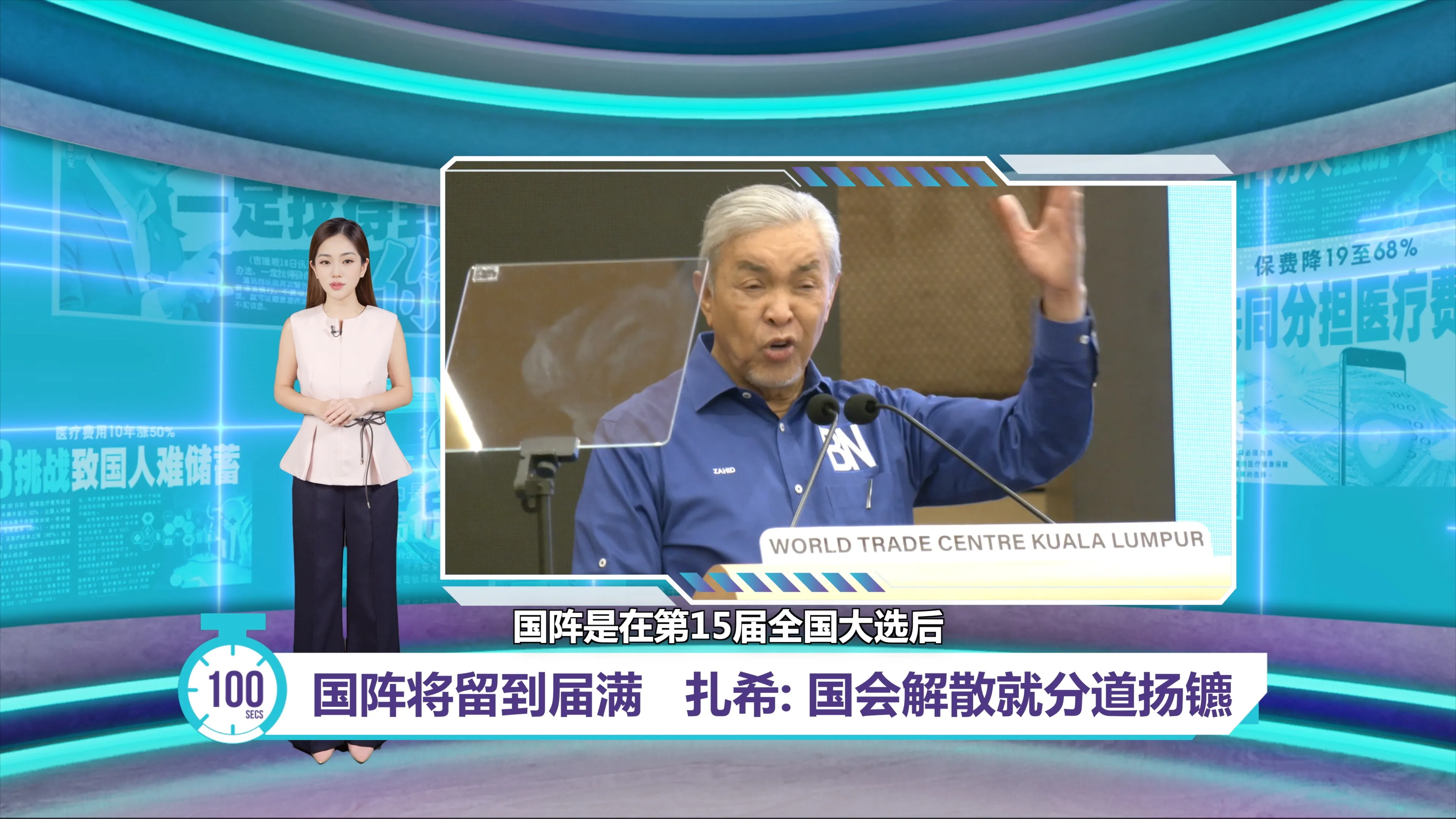 国阵将留到届满   扎希：国会解散就与团结政府结束合作