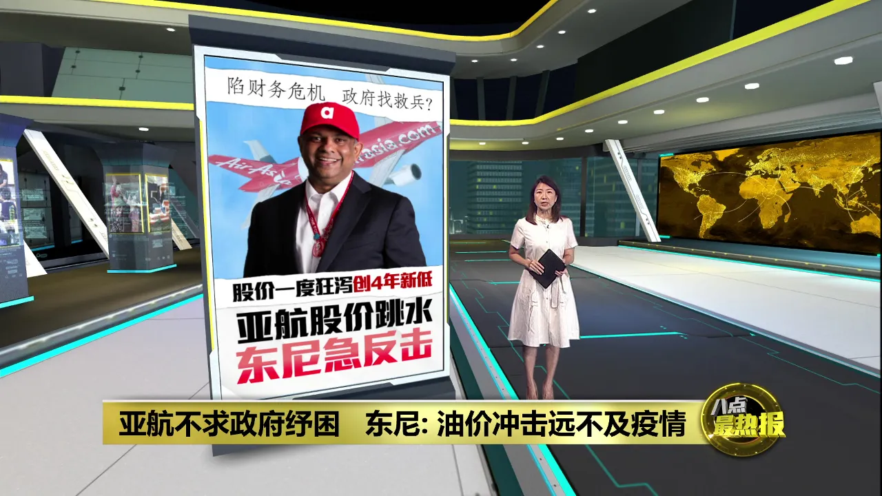 否认亚航需要政府纾困   东尼：25年来最荒谬言论！