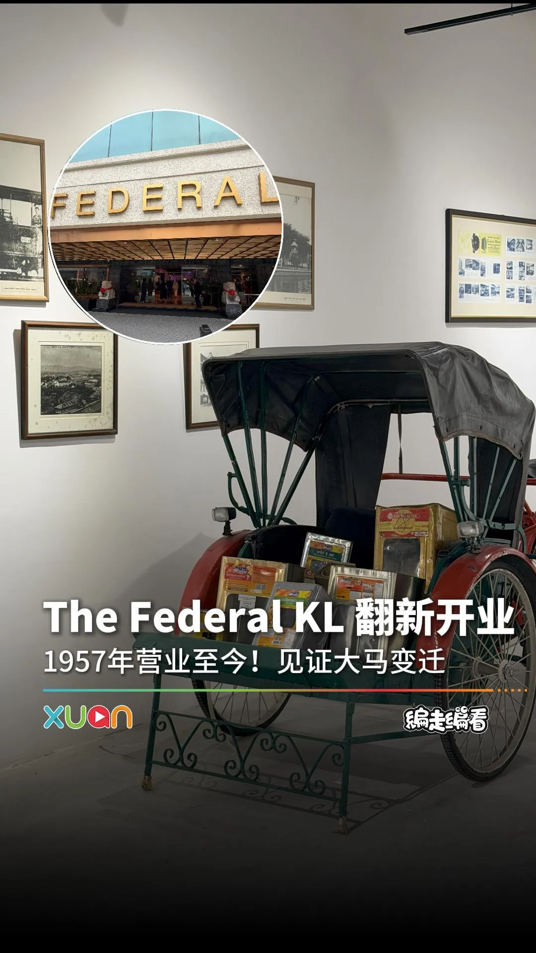 和马来西亚同岁的酒店！