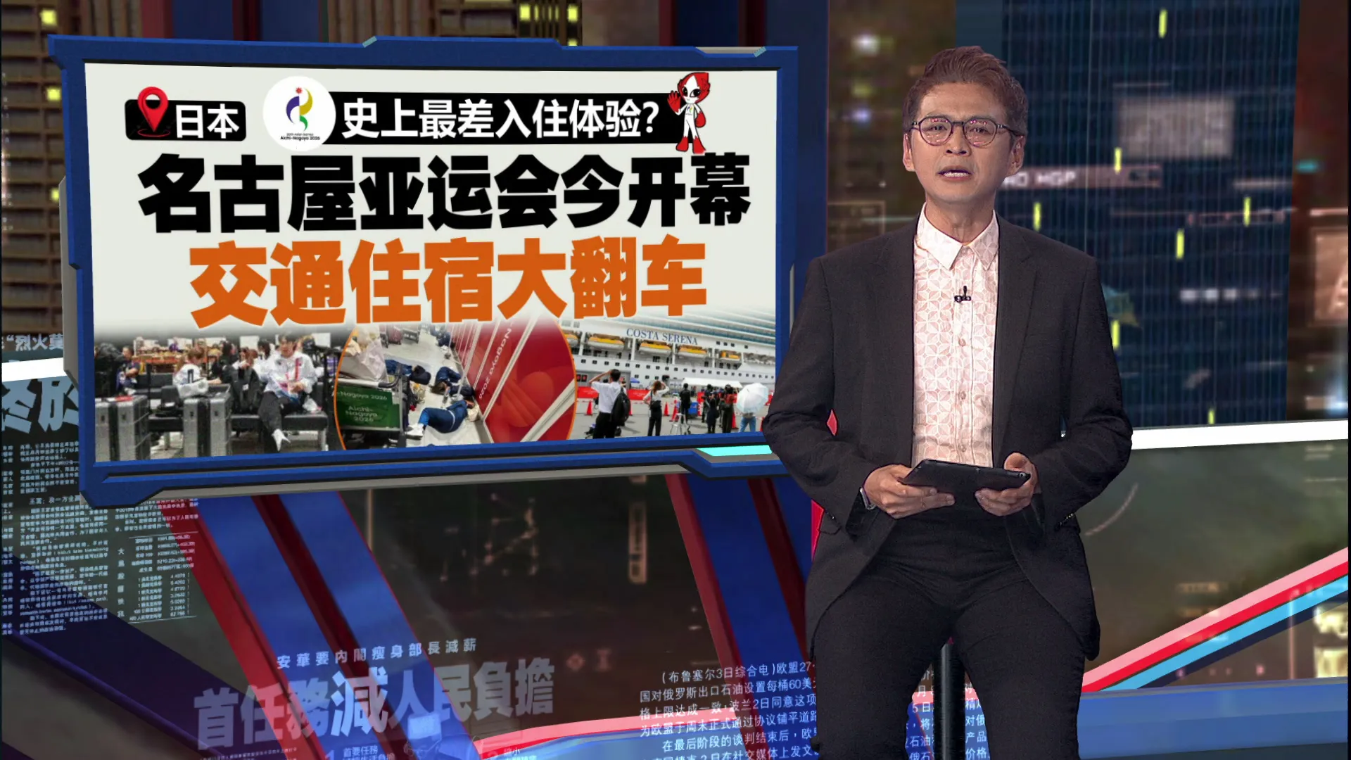 “酒店+邮轮+临时集装箱”安置代表团  名古屋亚运会 简约办赛反成公关危机？