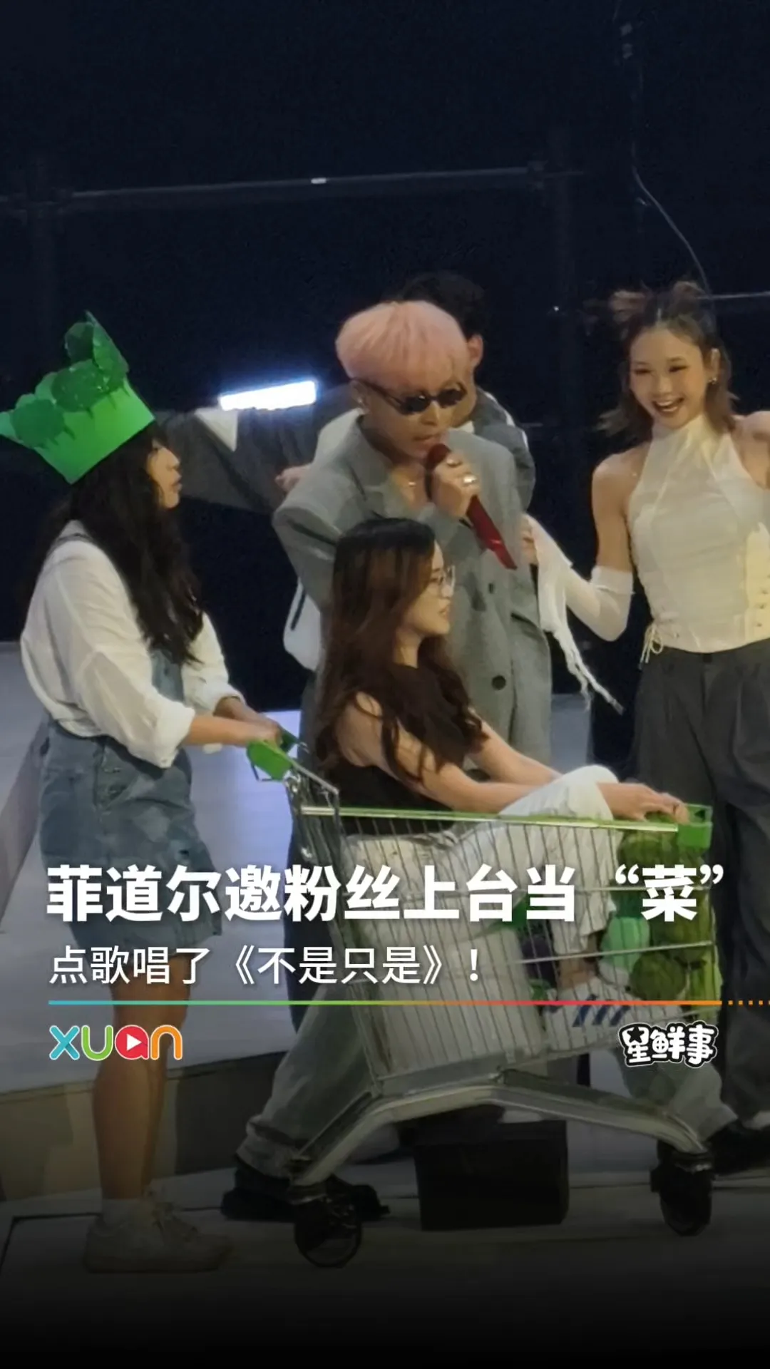 菲道尔邀请粉丝上台当“菜”，点歌唱了《不是只是》！