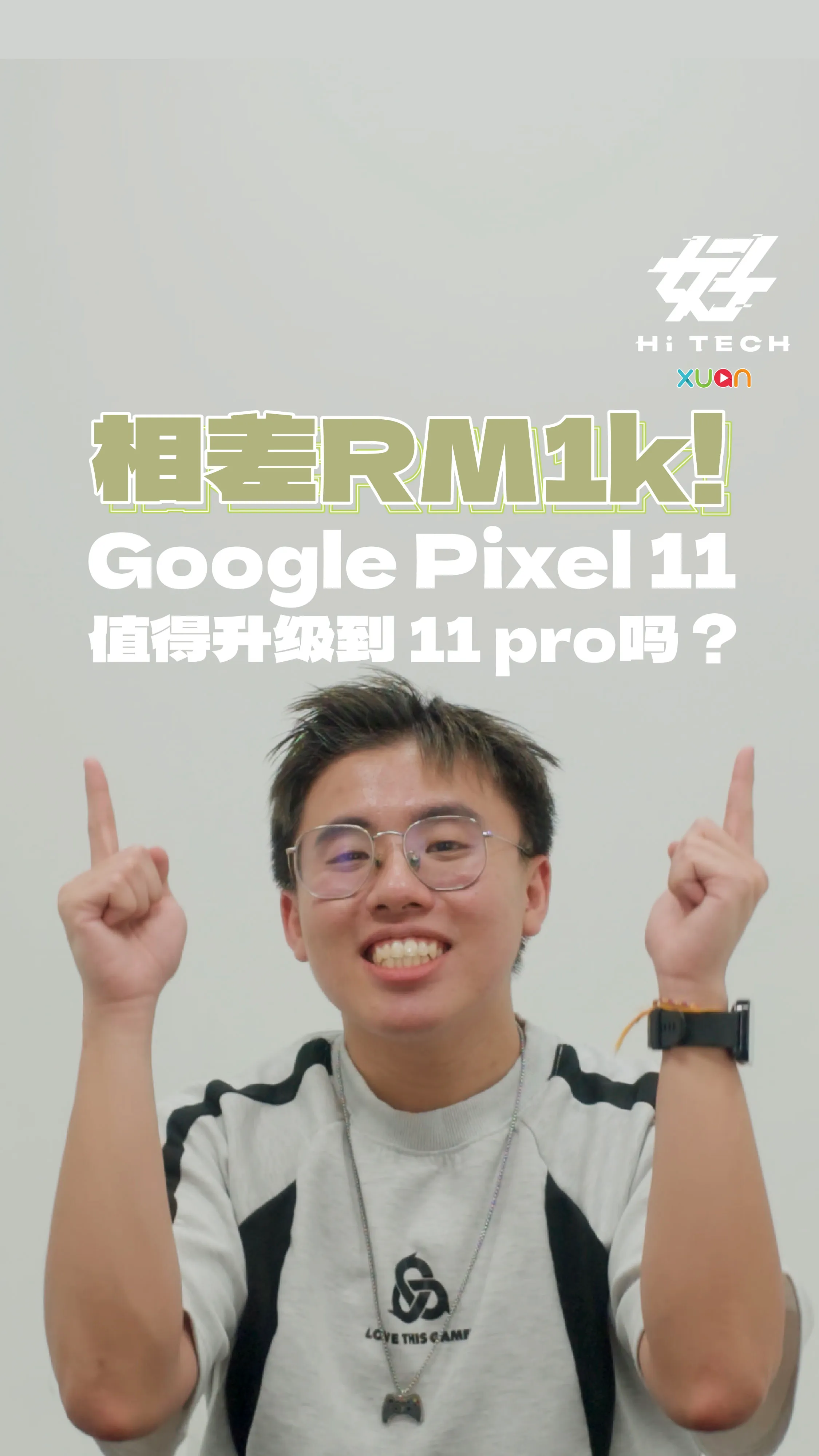 Google Pixel 11 vs 11 pro 相差RM1k 值得升级？ [XUAN 好 Hi TECH]