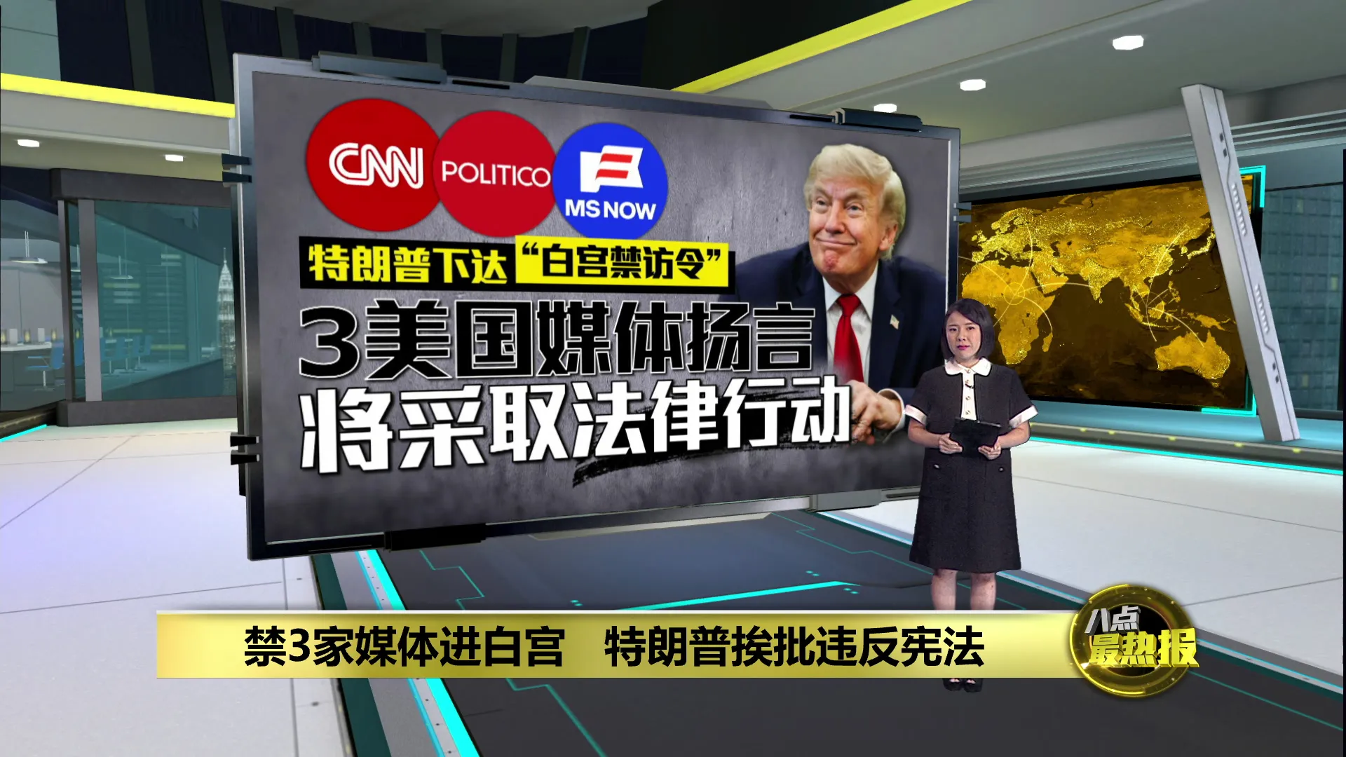 特朗普禁3媒体进白宫   记者亲揭证件遭没收