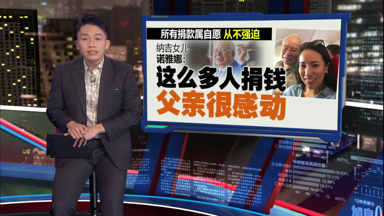 大部分资产遭冻结   律师：纳吉还完5000万才能回家