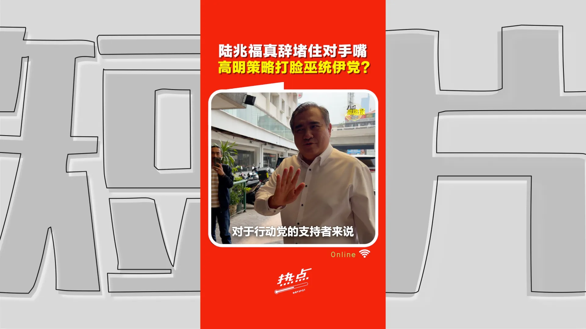 纳吉获准居家服刑后陆兆福抛辞呈  达祖丁赞高明策略给支持者交代；潘永强警惕安华：若继续“放水”，火箭必选保党！